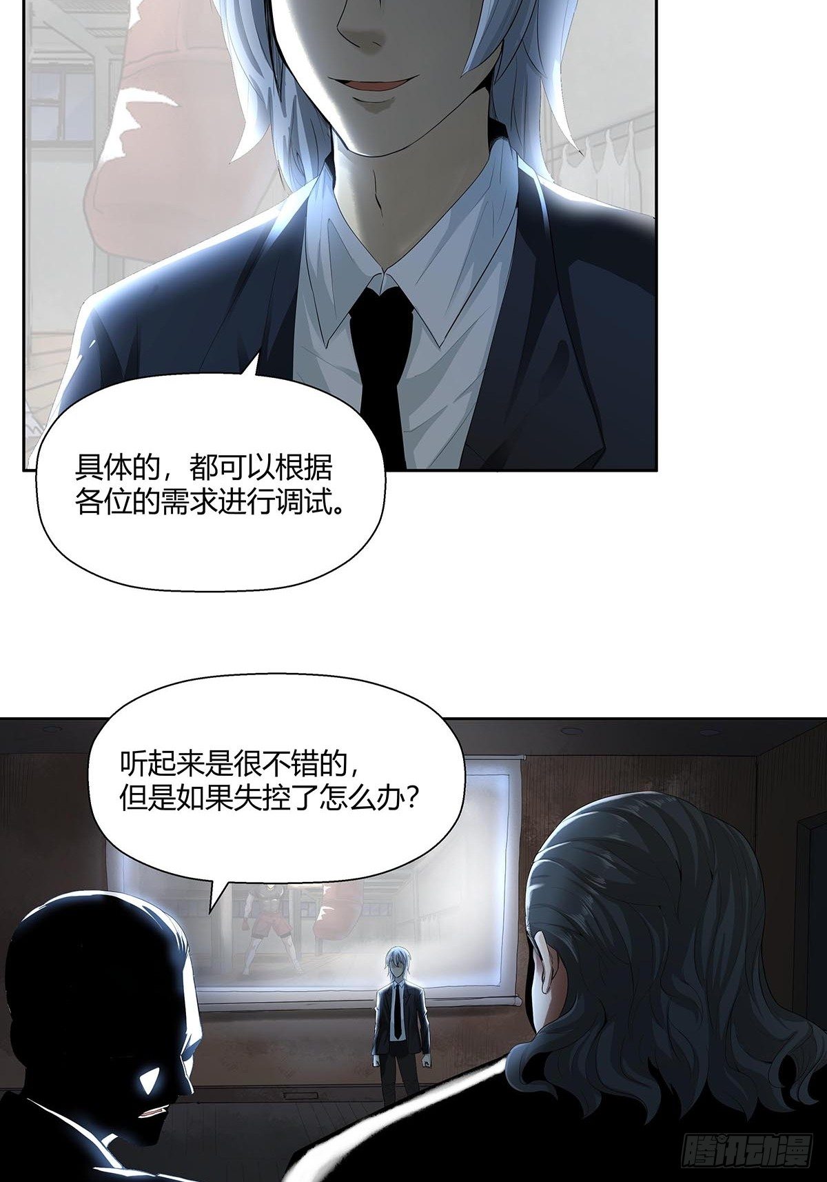 《红顶之下》第五话怪物！ 第7页