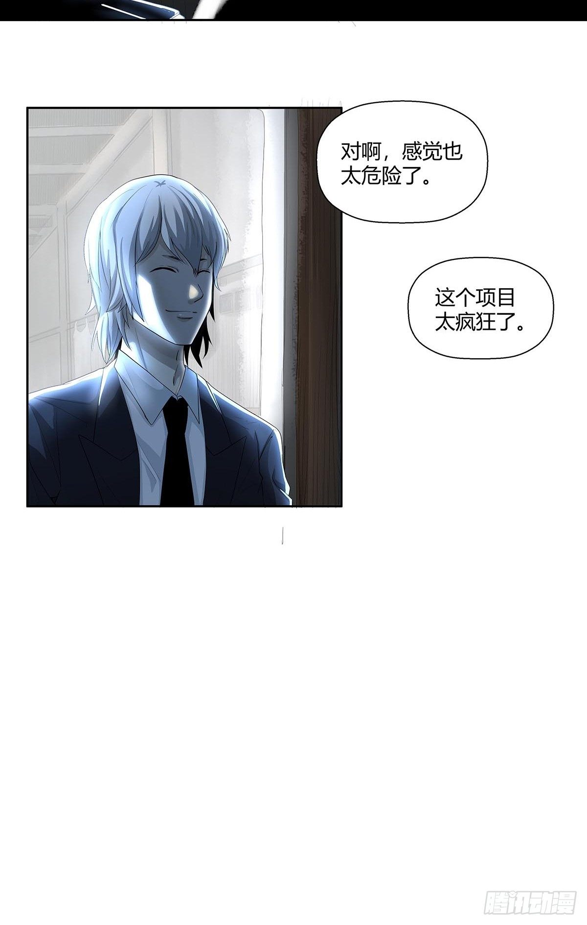 《红顶之下》第五话怪物！ 第8页