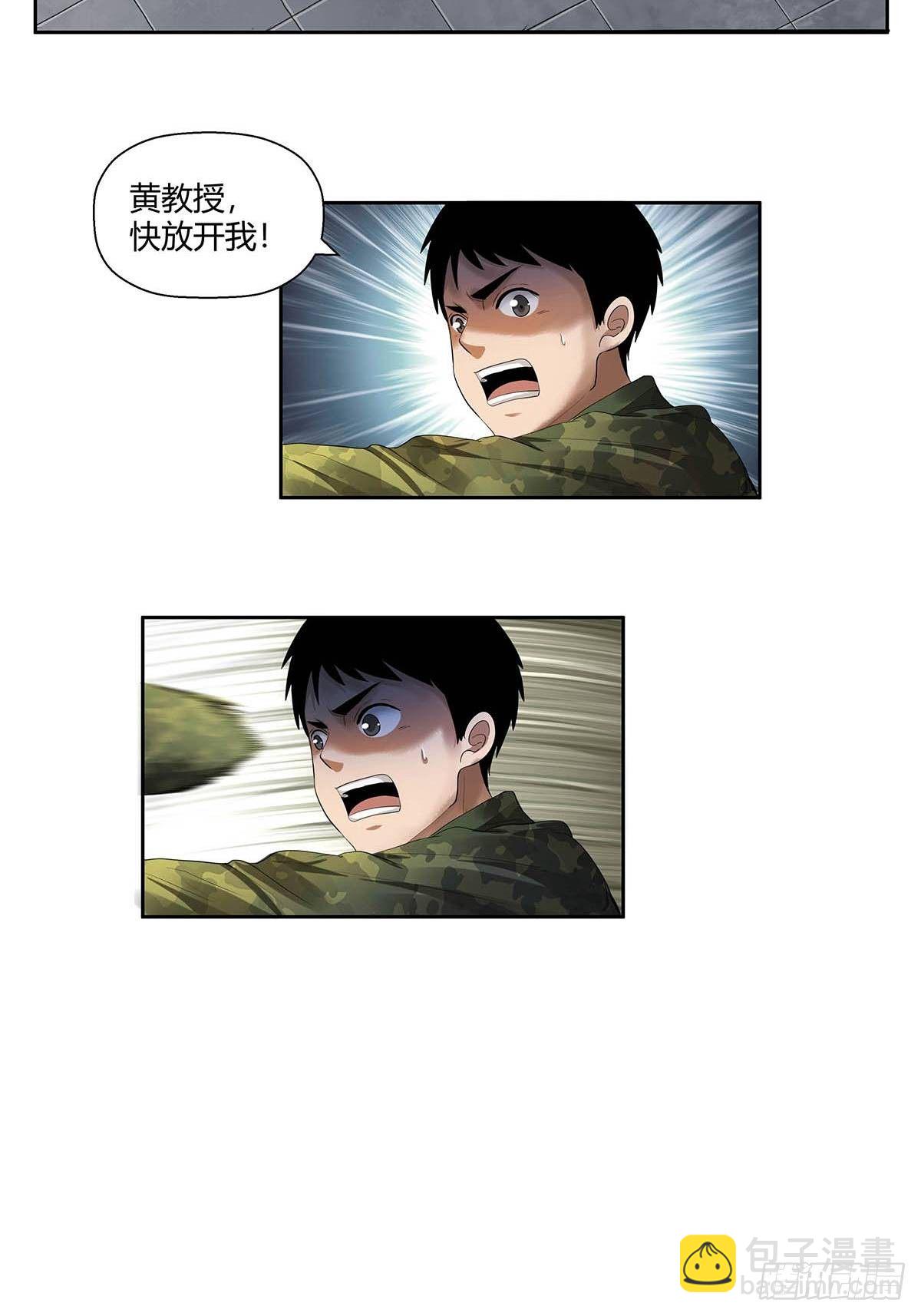 《红顶之下》第三话“你的时间不多了！” 第10页