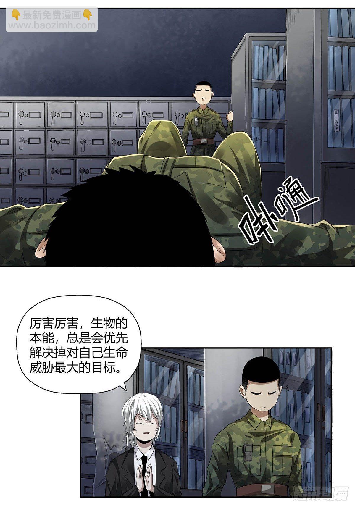 《红顶之下》第三话“你的时间不多了！” 第11页