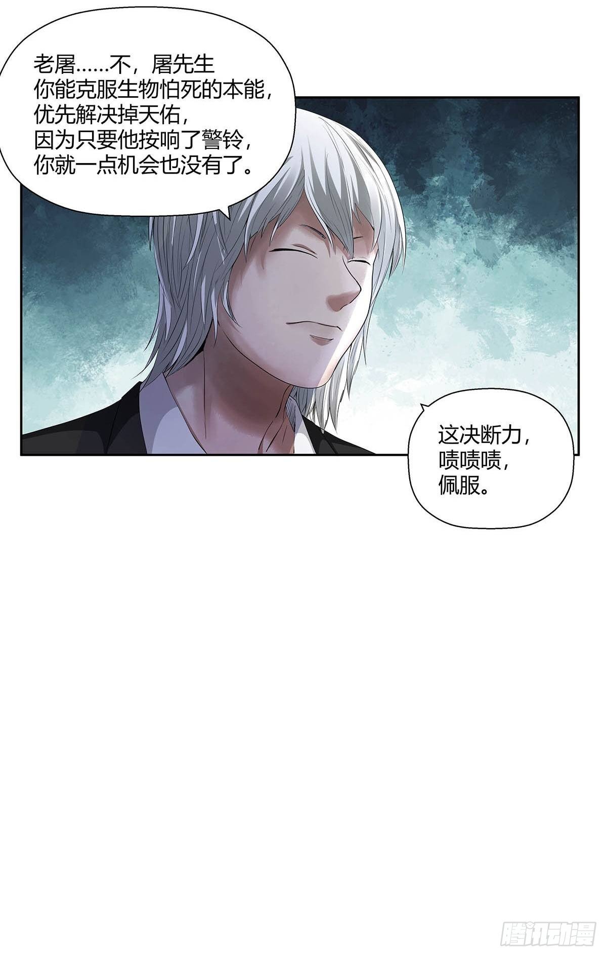 《红顶之下》第三话“你的时间不多了！” 第12页
