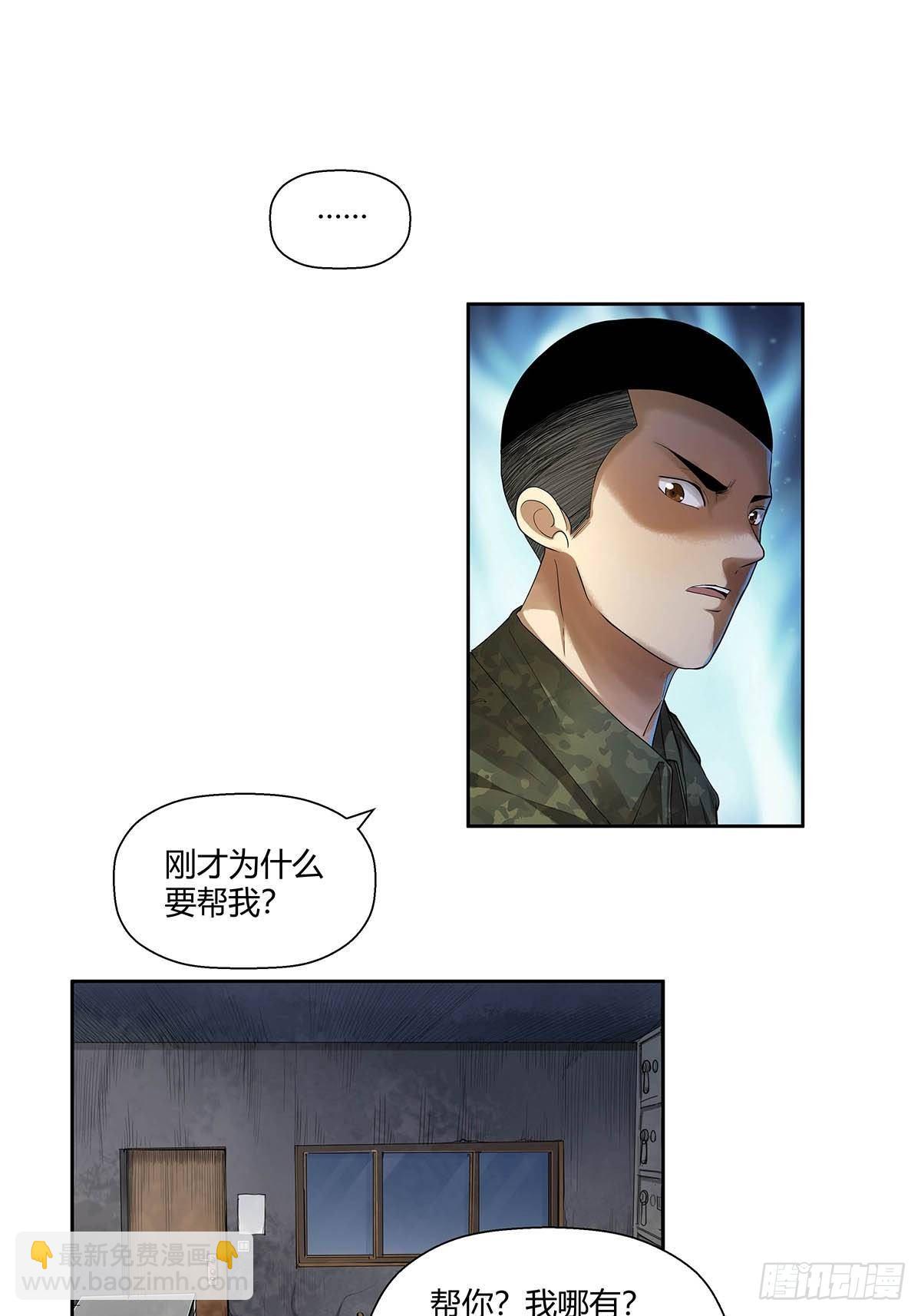 《红顶之下》第三话“你的时间不多了！” 第13页