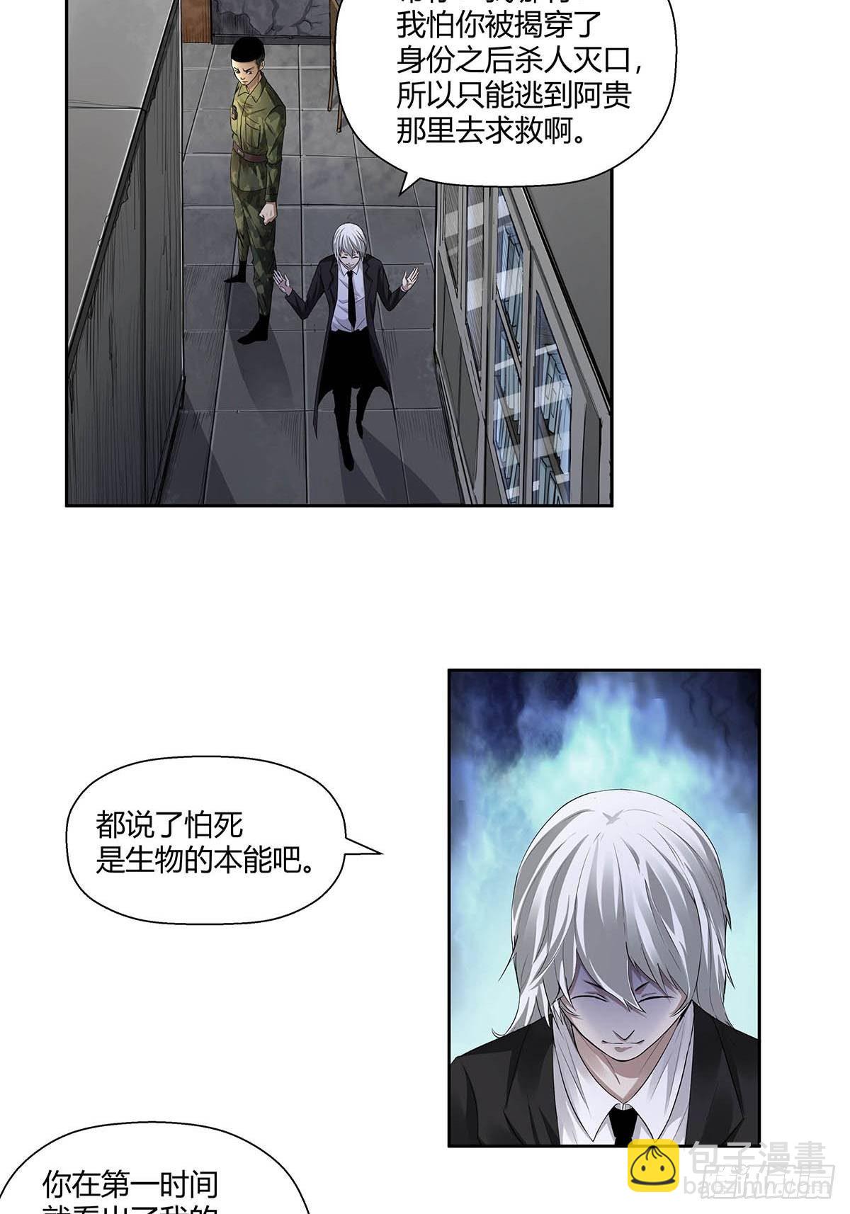 《红顶之下》第三话“你的时间不多了！” 第14页