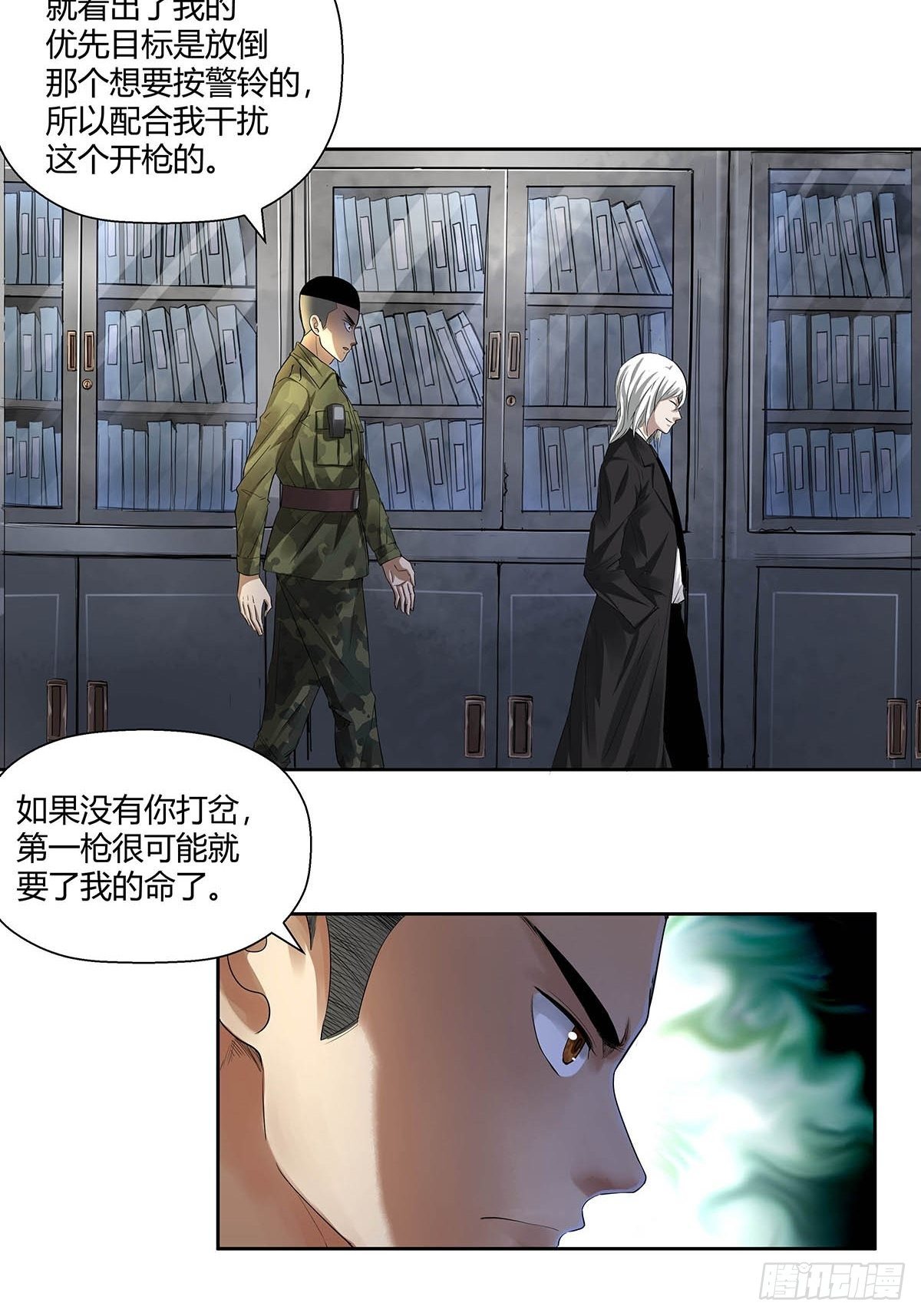 《红顶之下》第三话“你的时间不多了！” 第15页