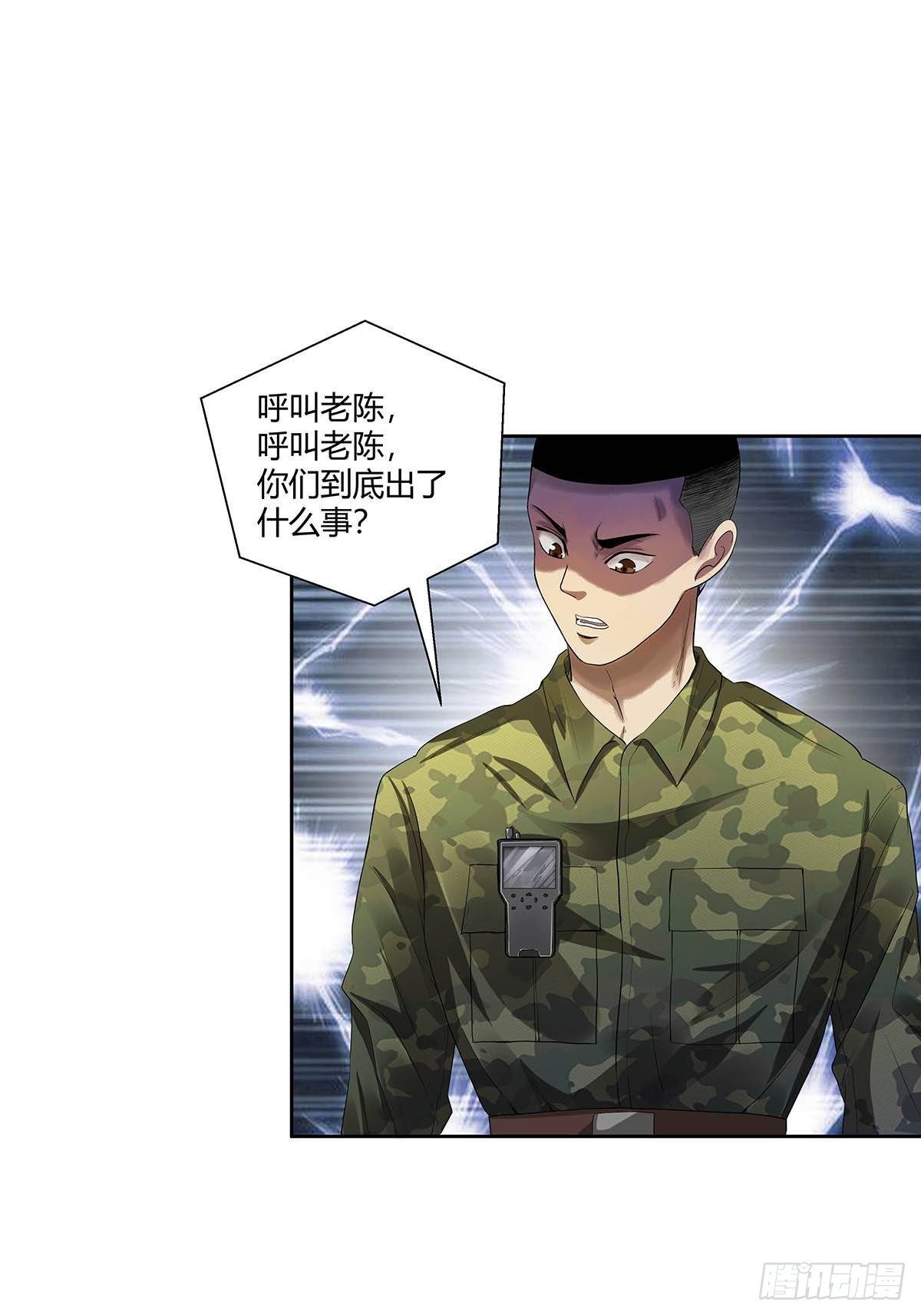《红顶之下》第三话“你的时间不多了！” 第17页