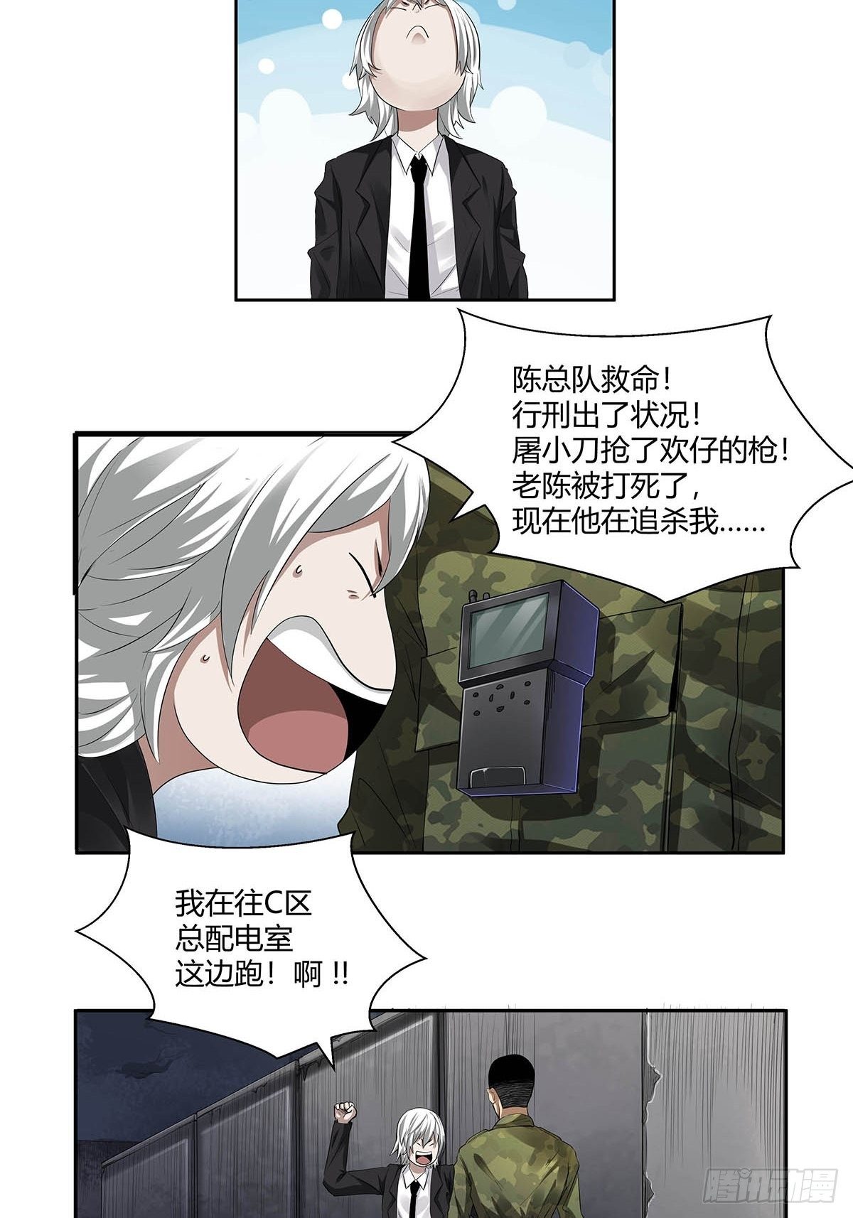 《红顶之下》第三话“你的时间不多了！” 第19页
