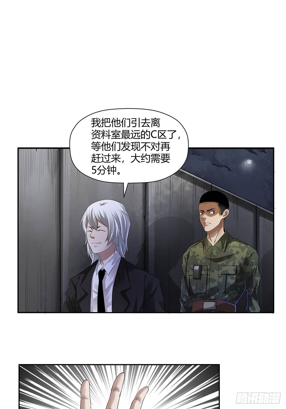 《红顶之下》第三话“你的时间不多了！” 第21页