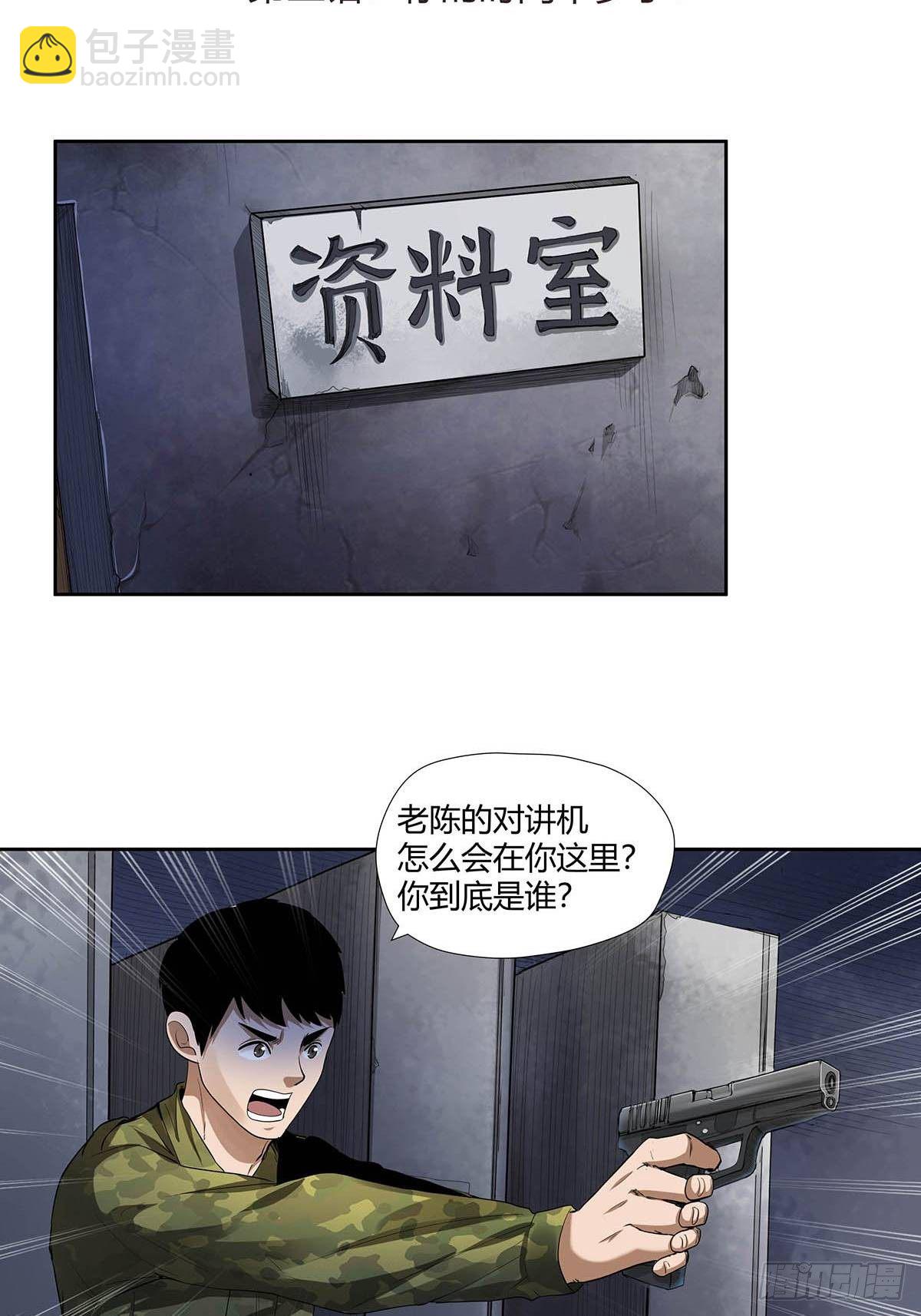 《红顶之下》第三话“你的时间不多了！” 第2页