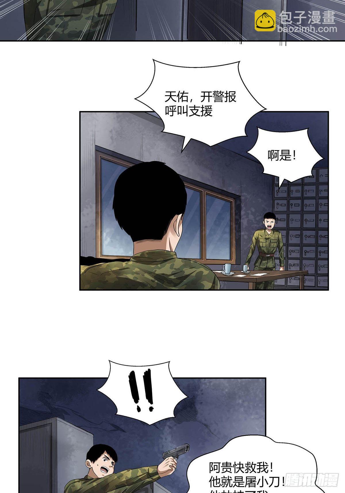 《红顶之下》第三话“你的时间不多了！” 第3页