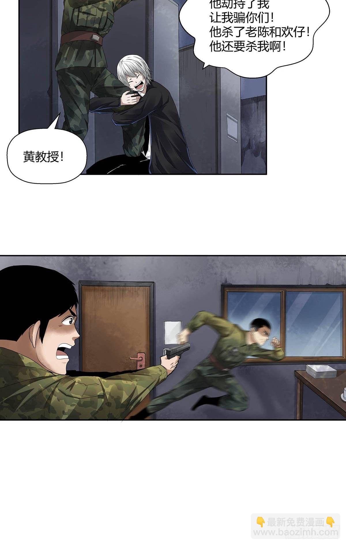 《红顶之下》第三话“你的时间不多了！” 第4页