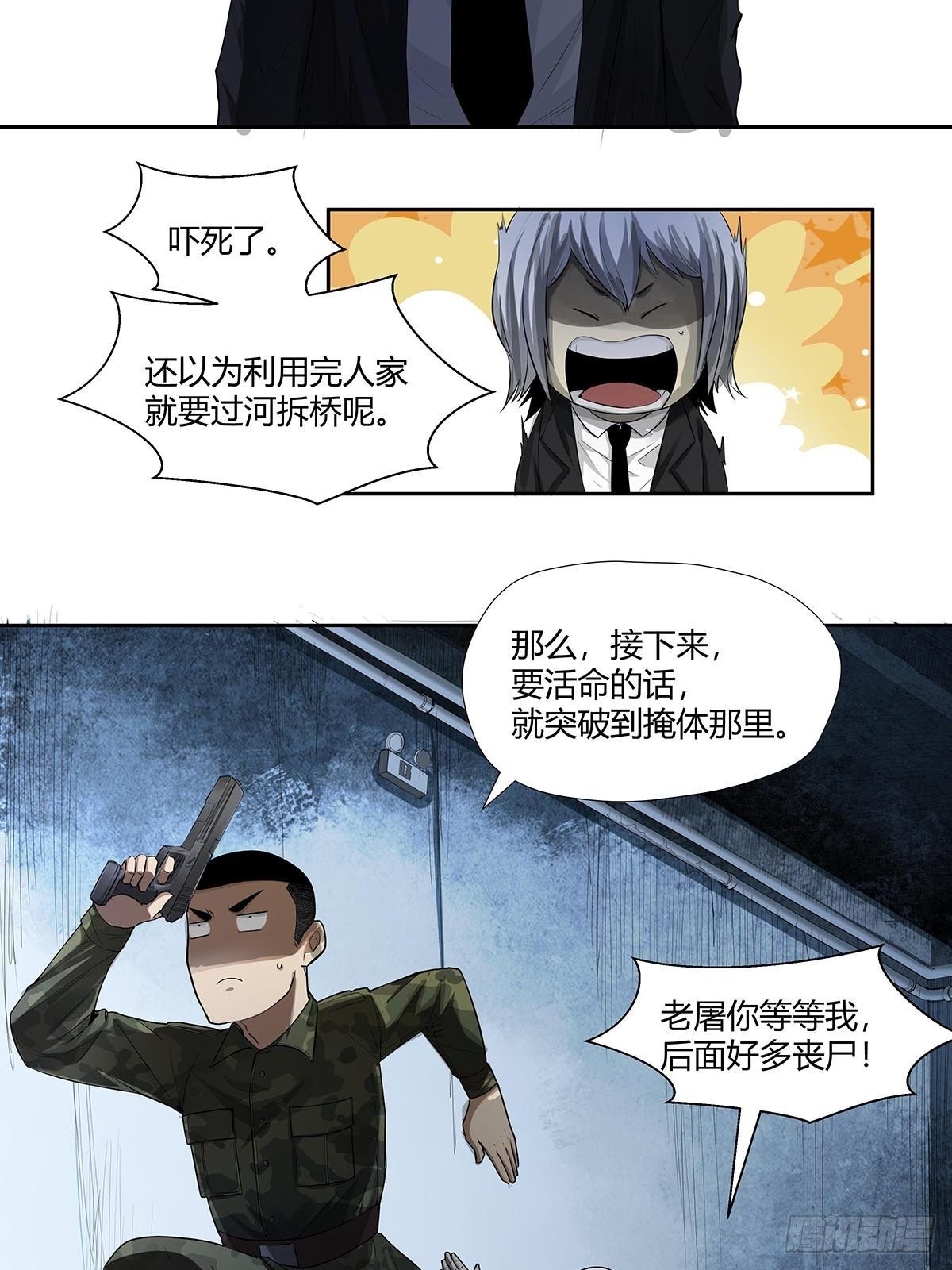 《红顶之下》第六话倒计时开始！ 第14页
