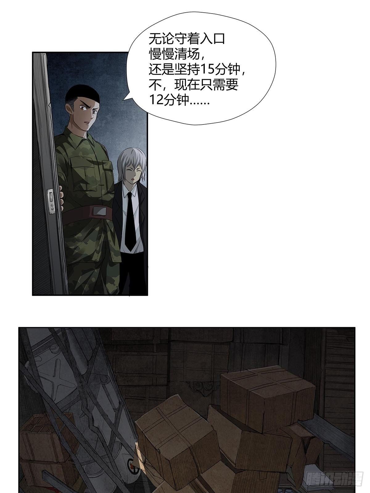 《红顶之下》第六话倒计时开始！ 第19页