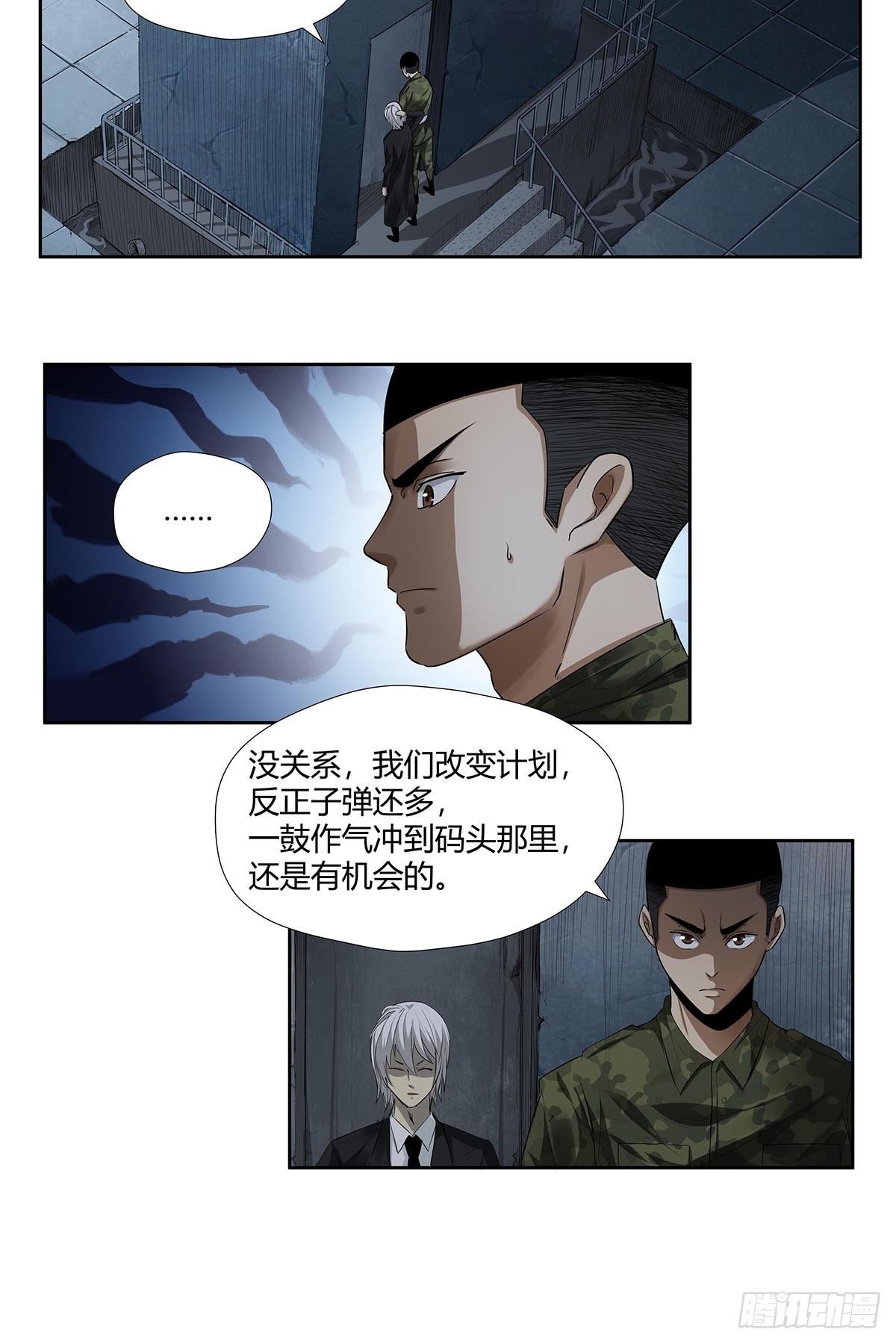 《红顶之下》第六话倒计时开始！ 第21页