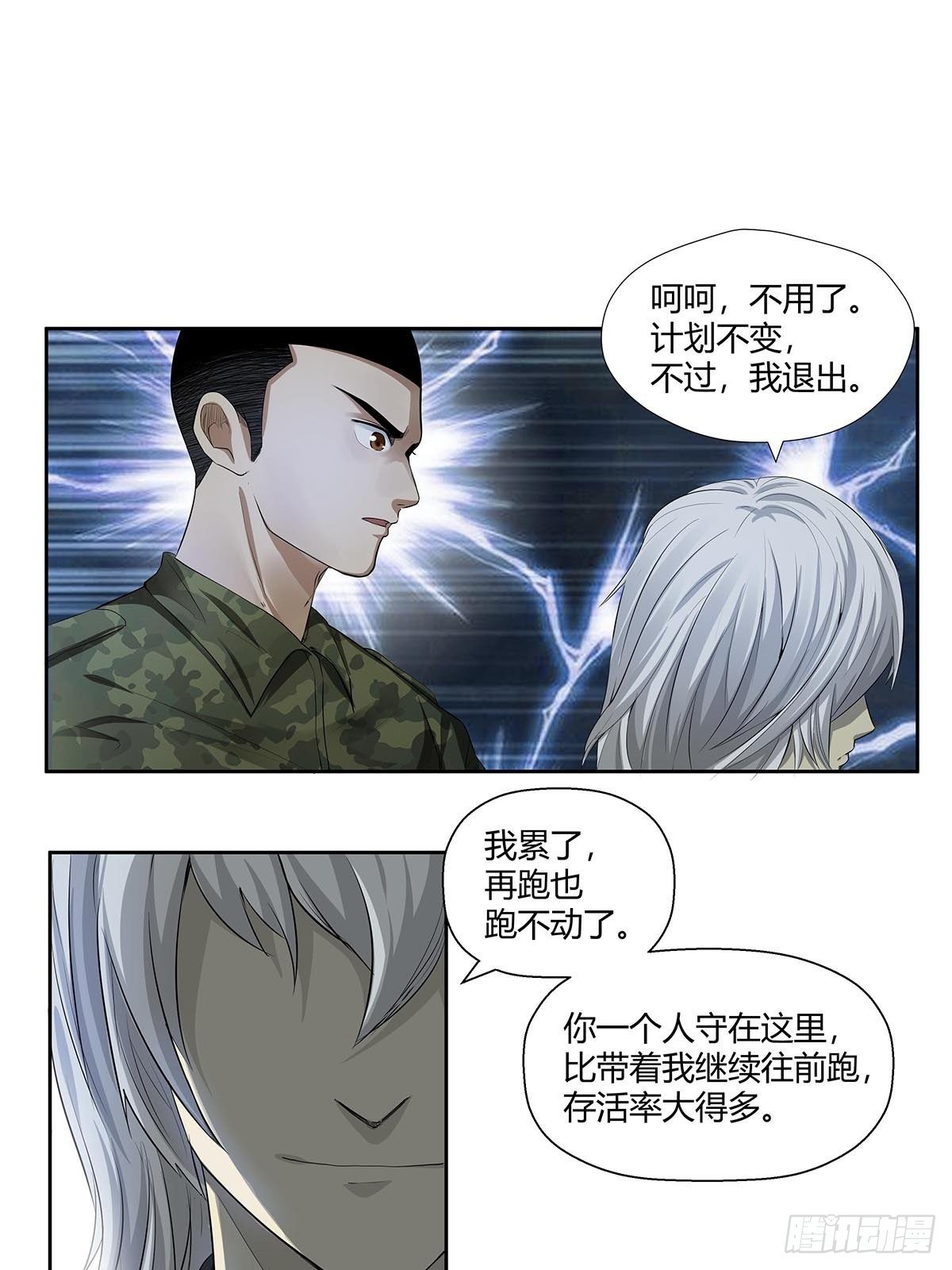 《红顶之下》第六话倒计时开始！ 第22页
