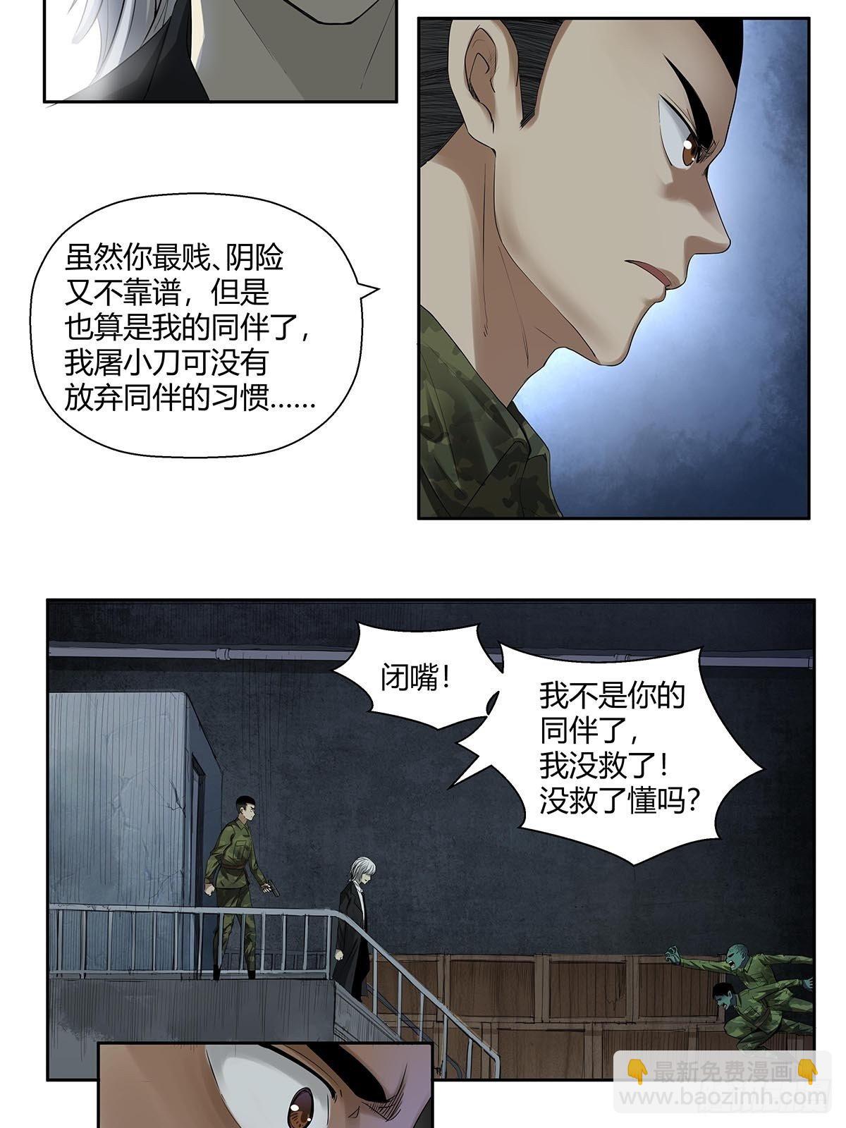 《红顶之下》第六话倒计时开始！ 第23页