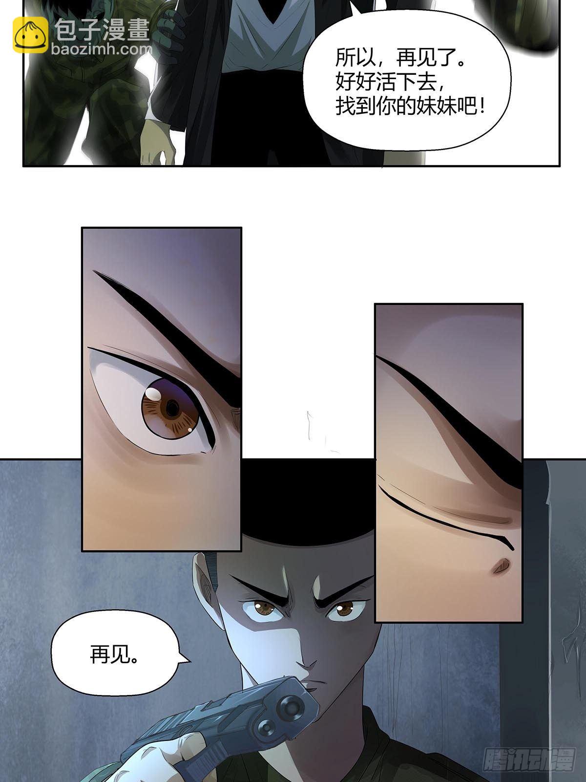 《红顶之下》第六话倒计时开始！ 第26页