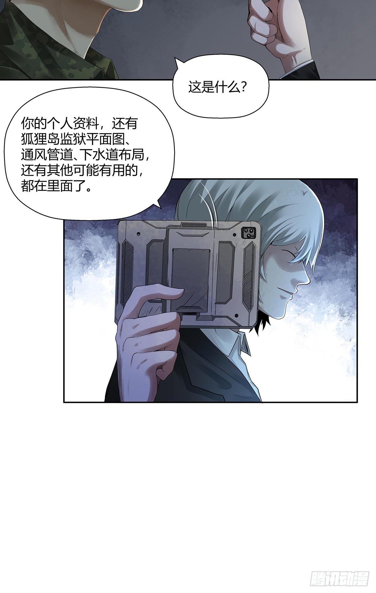《红顶之下》第四话“蝉蜕计划” 第12页