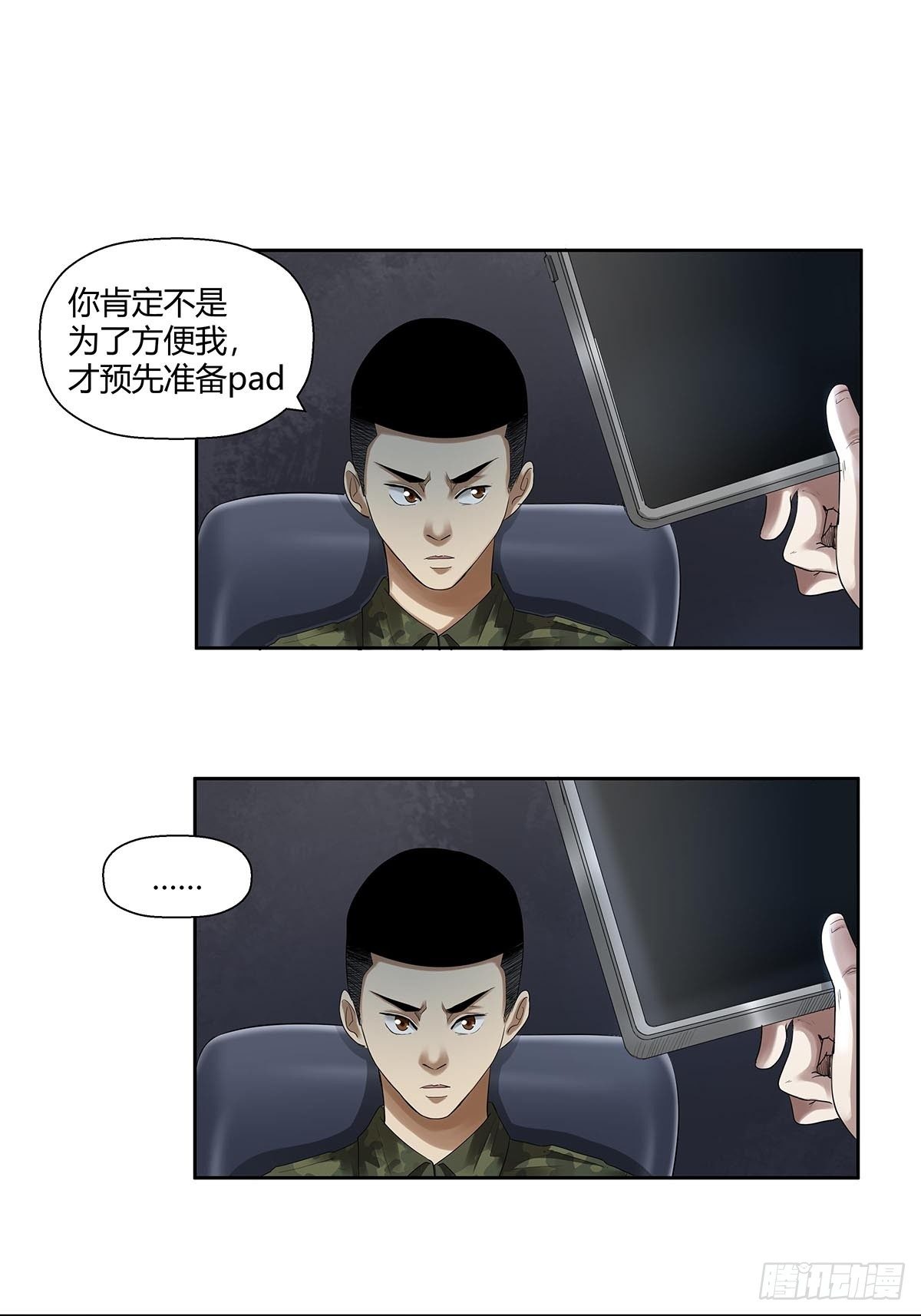 《红顶之下》第四话“蝉蜕计划” 第13页