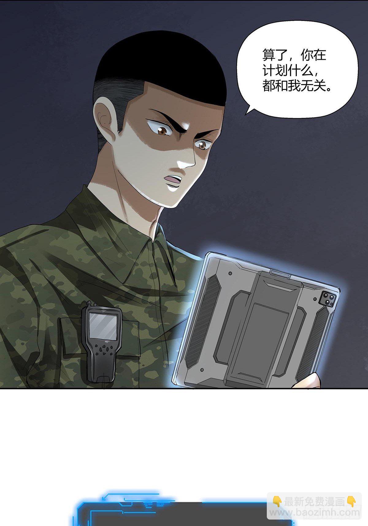 《红顶之下》第四话“蝉蜕计划” 第14页