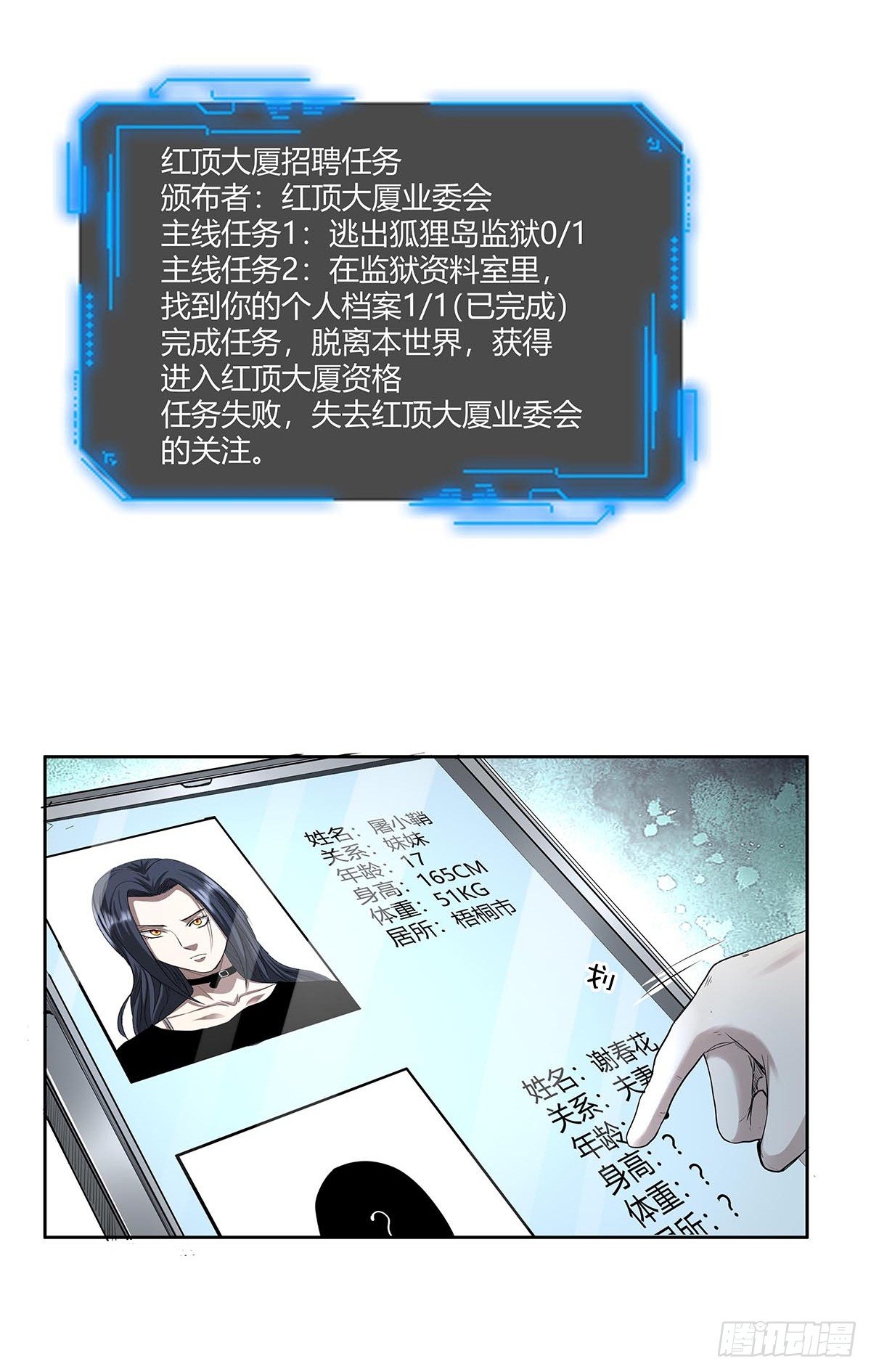 《红顶之下》第四话“蝉蜕计划” 第16页