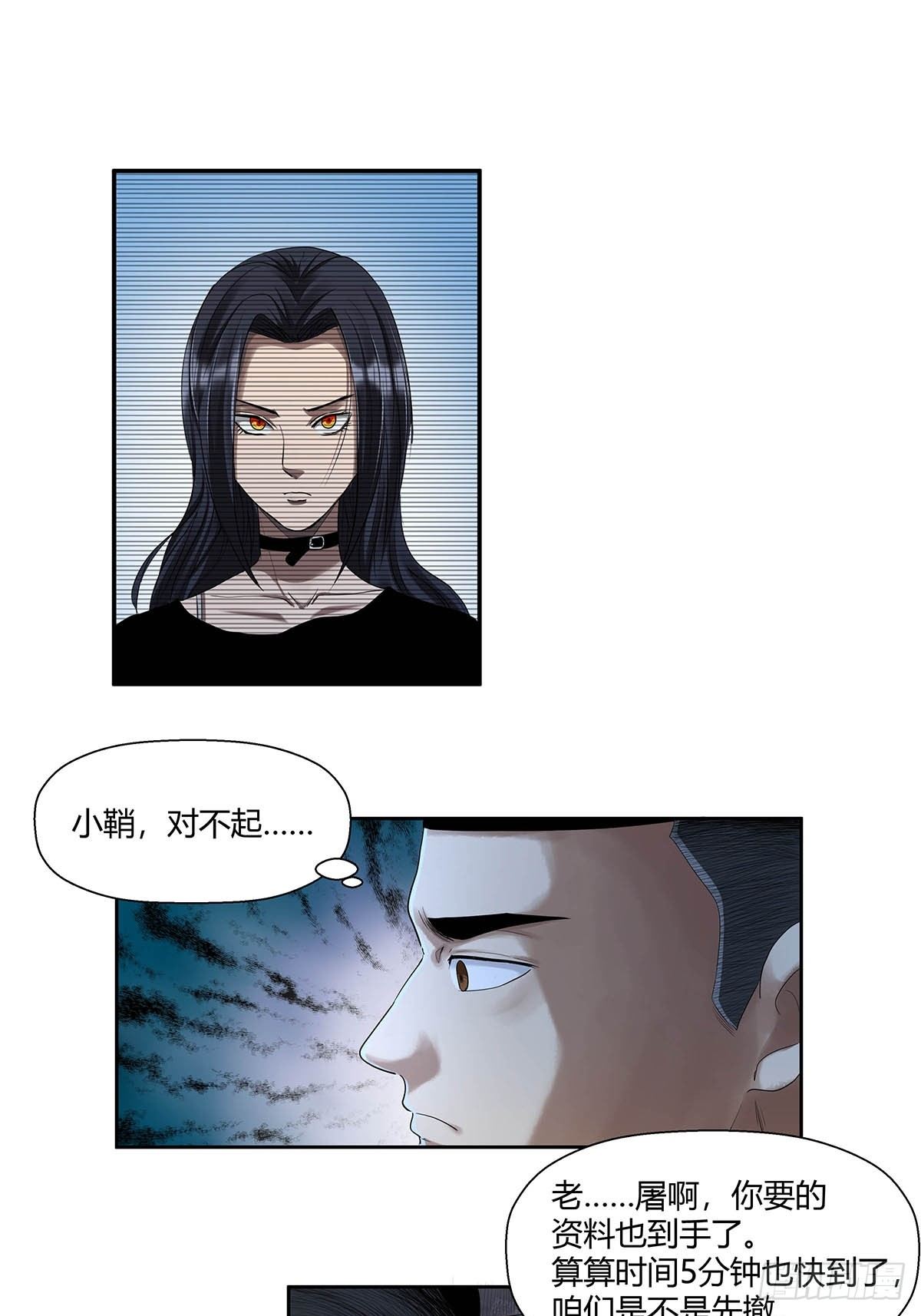 《红顶之下》第四话“蝉蜕计划” 第17页