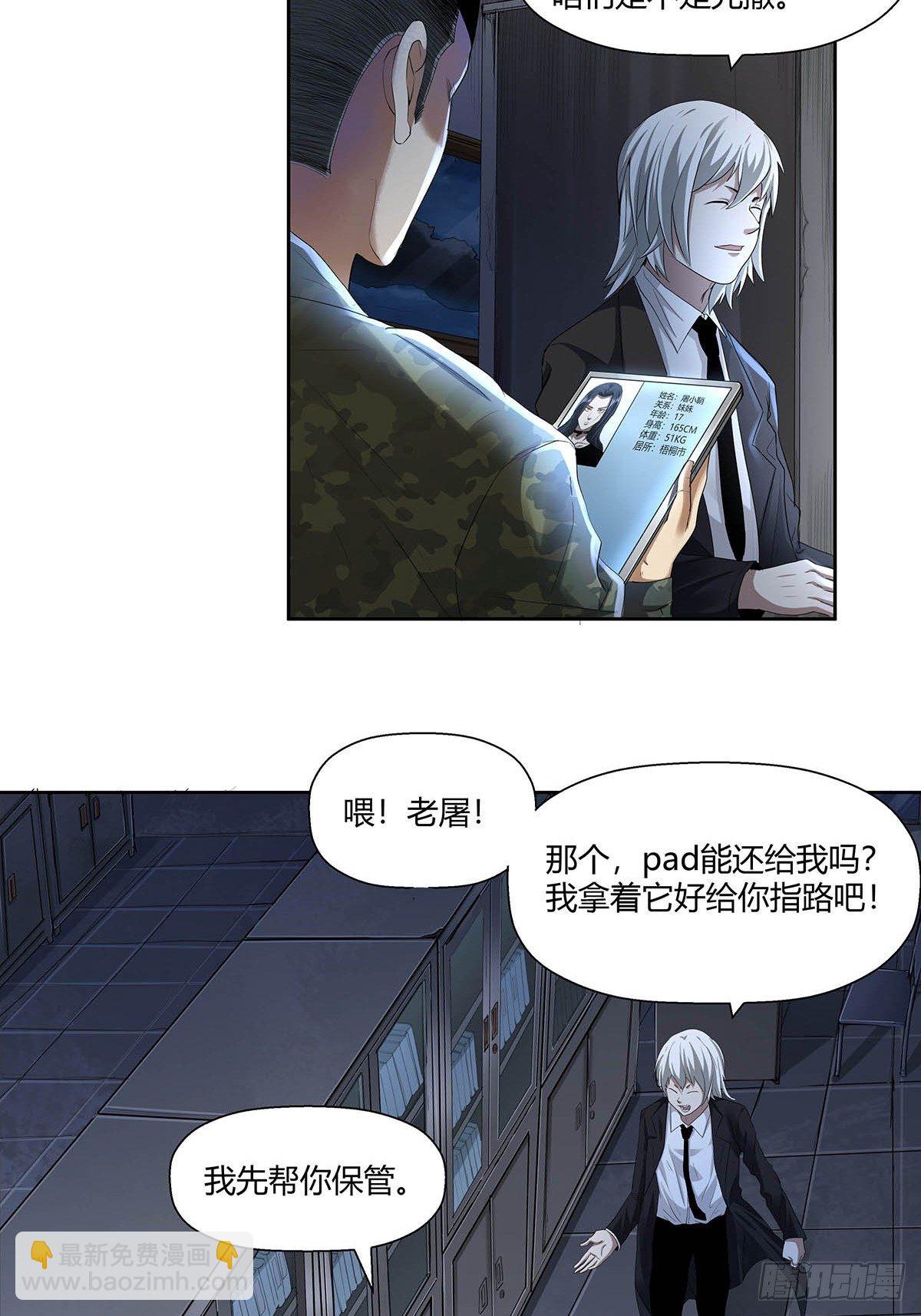 《红顶之下》第四话“蝉蜕计划” 第18页