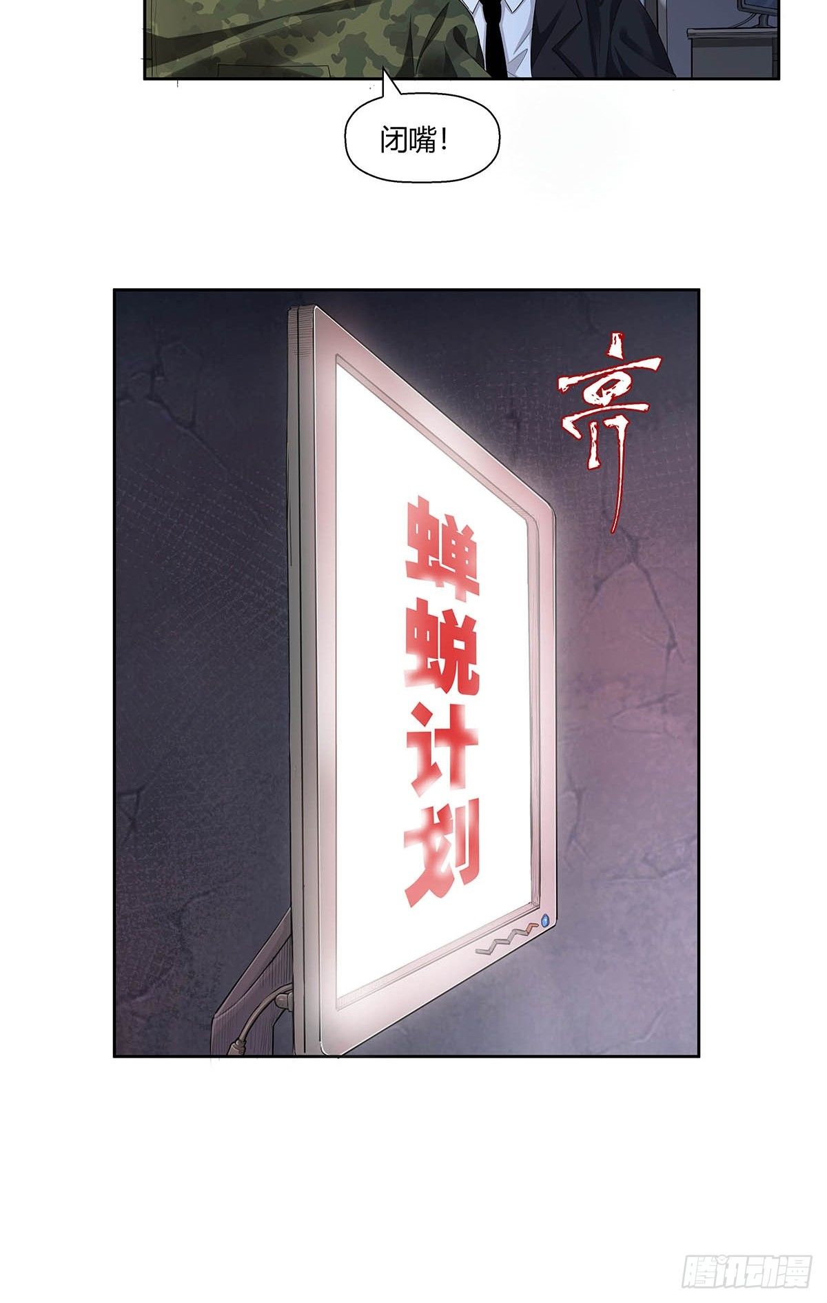 《红顶之下》第四话“蝉蜕计划” 第20页