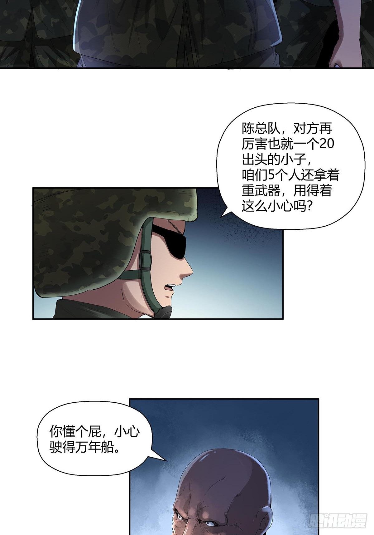 《红顶之下》第四话“蝉蜕计划” 第26页