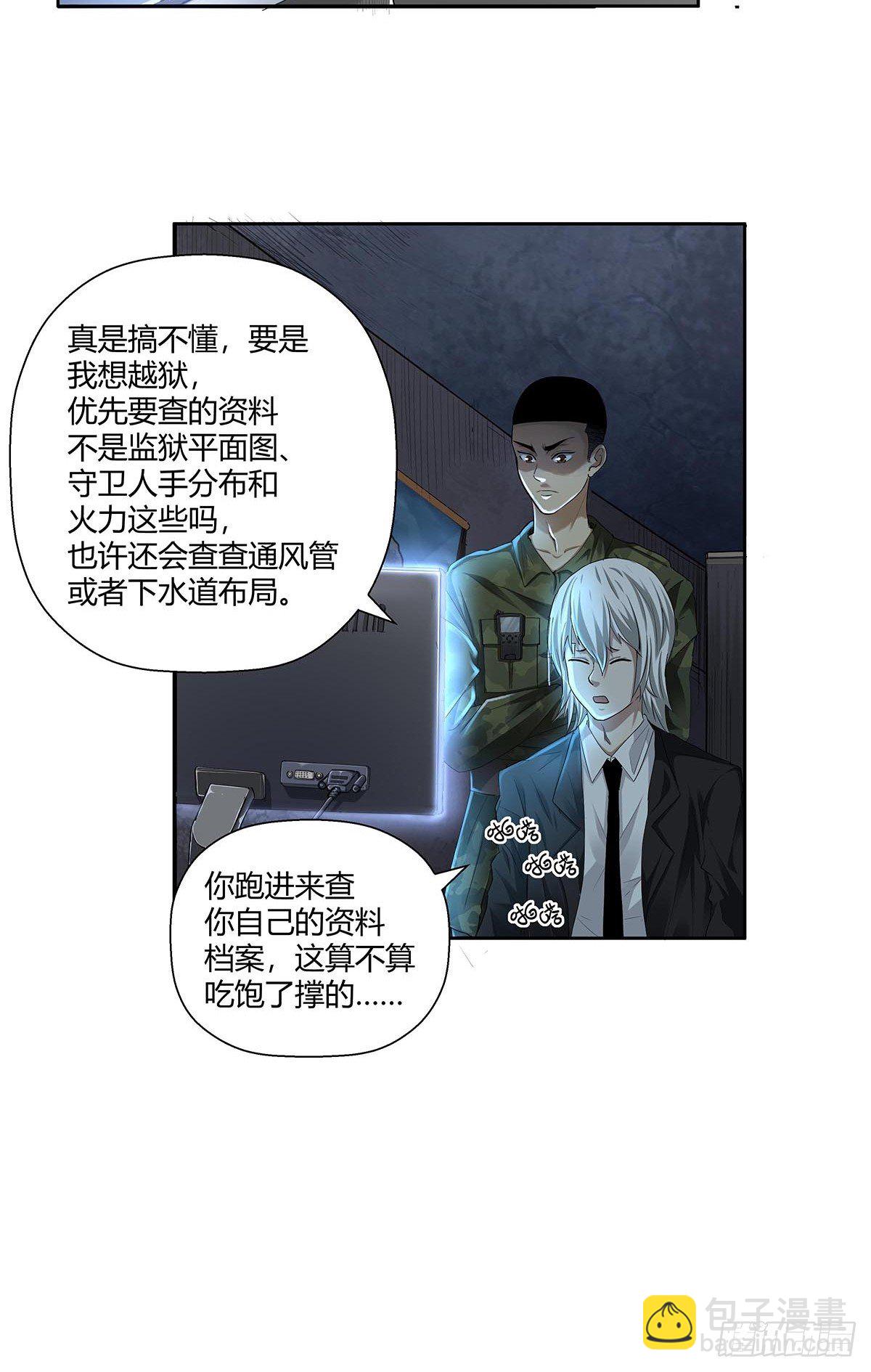 《红顶之下》第四话“蝉蜕计划” 第4页