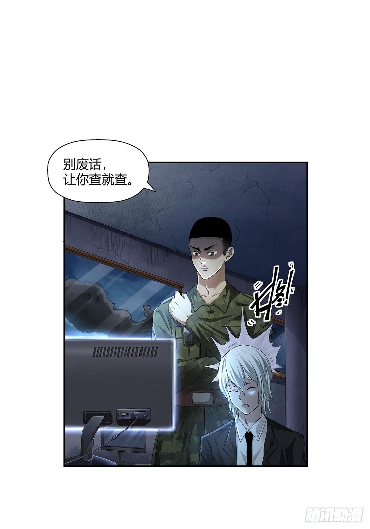 《红顶之下》第四话“蝉蜕计划” 第5页