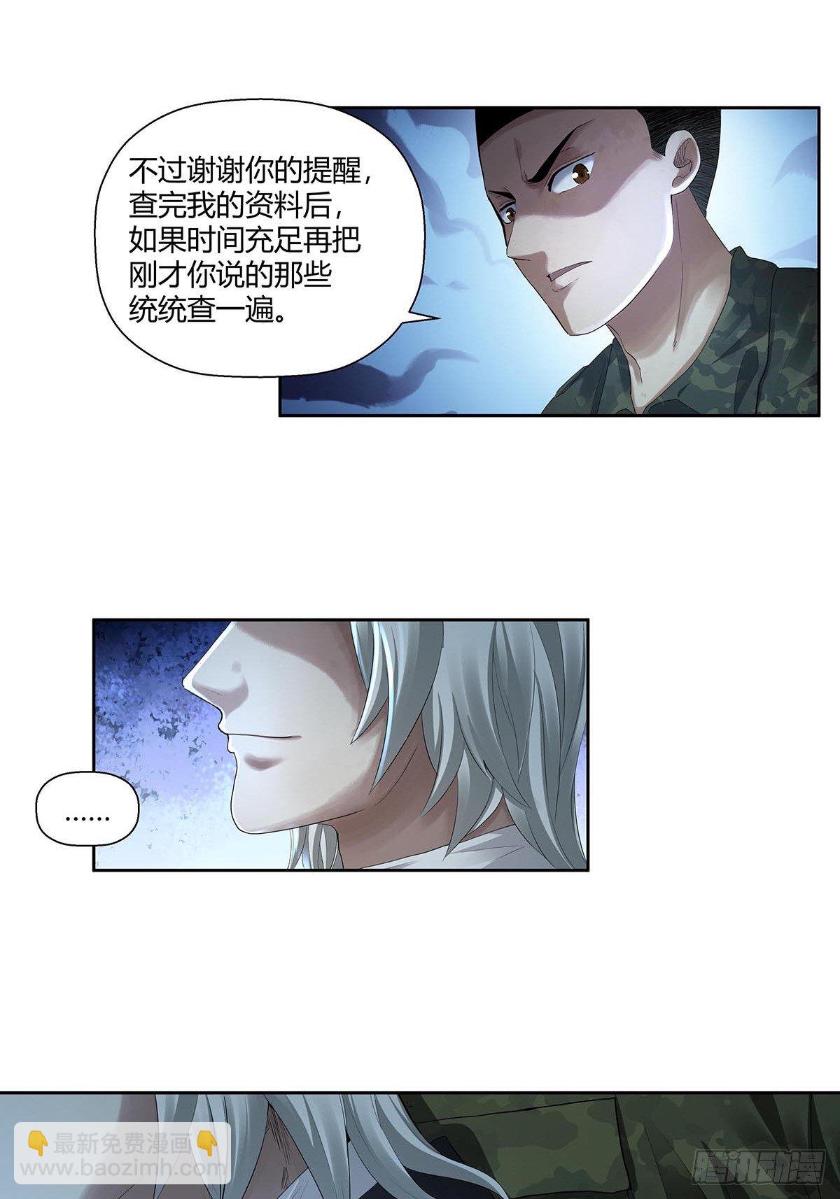 《红顶之下》第四话“蝉蜕计划” 第6页