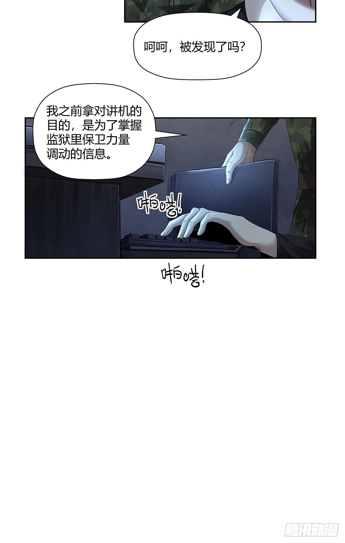 《红顶之下》第四话“蝉蜕计划” 第8页