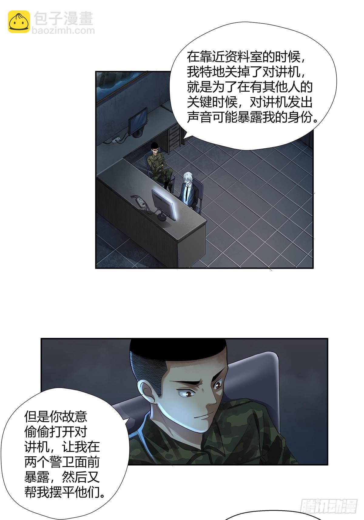 《红顶之下》第四话“蝉蜕计划” 第9页