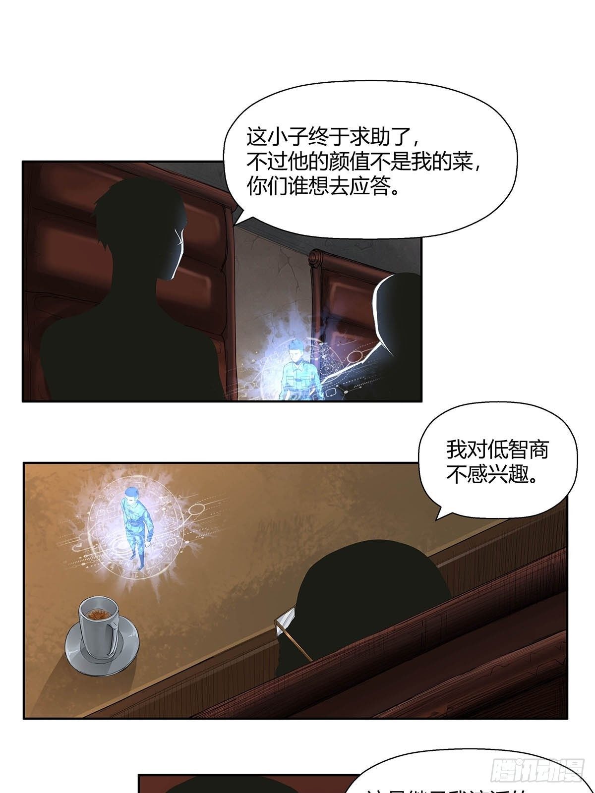 《红顶之下》第七话“无厚” 第12页