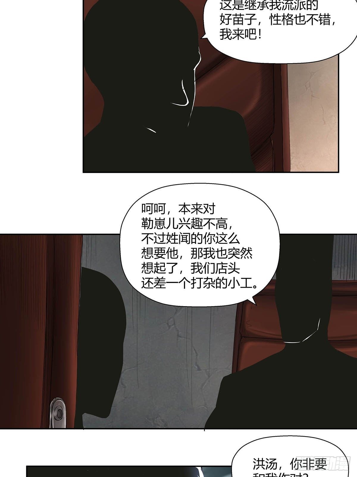 《红顶之下》第七话“无厚” 第13页