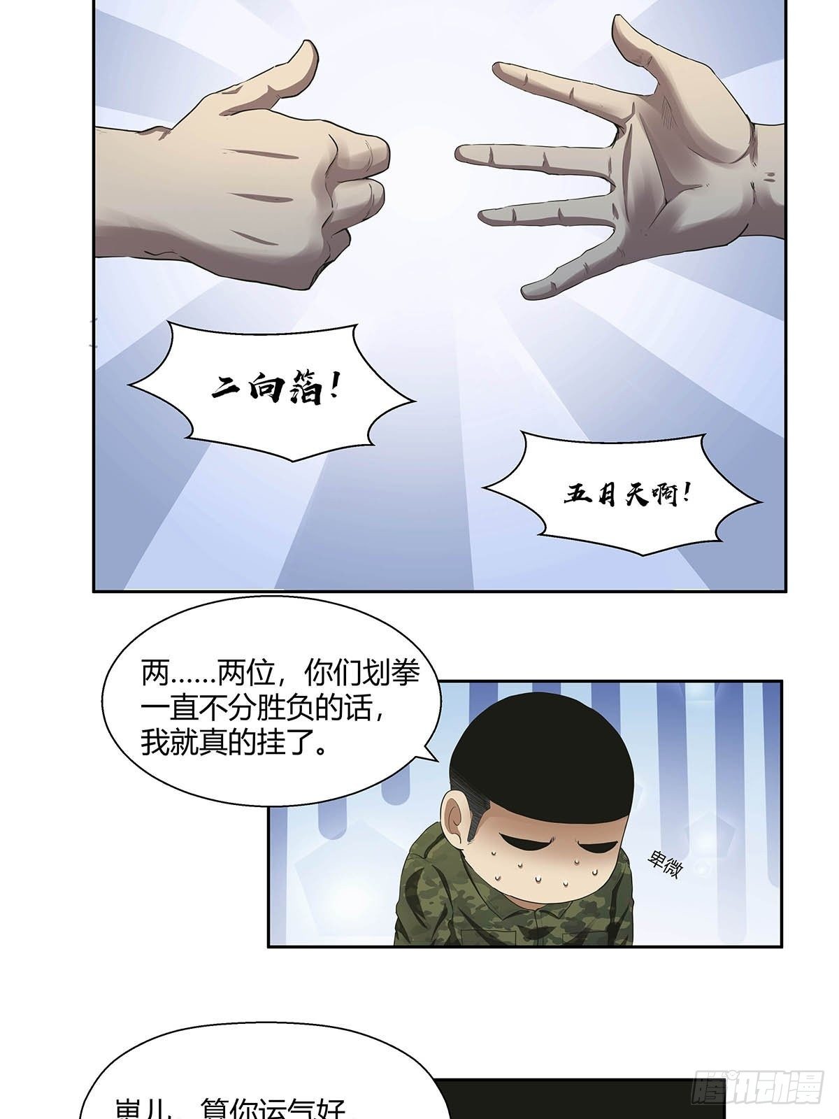 《红顶之下》第七话“无厚” 第16页