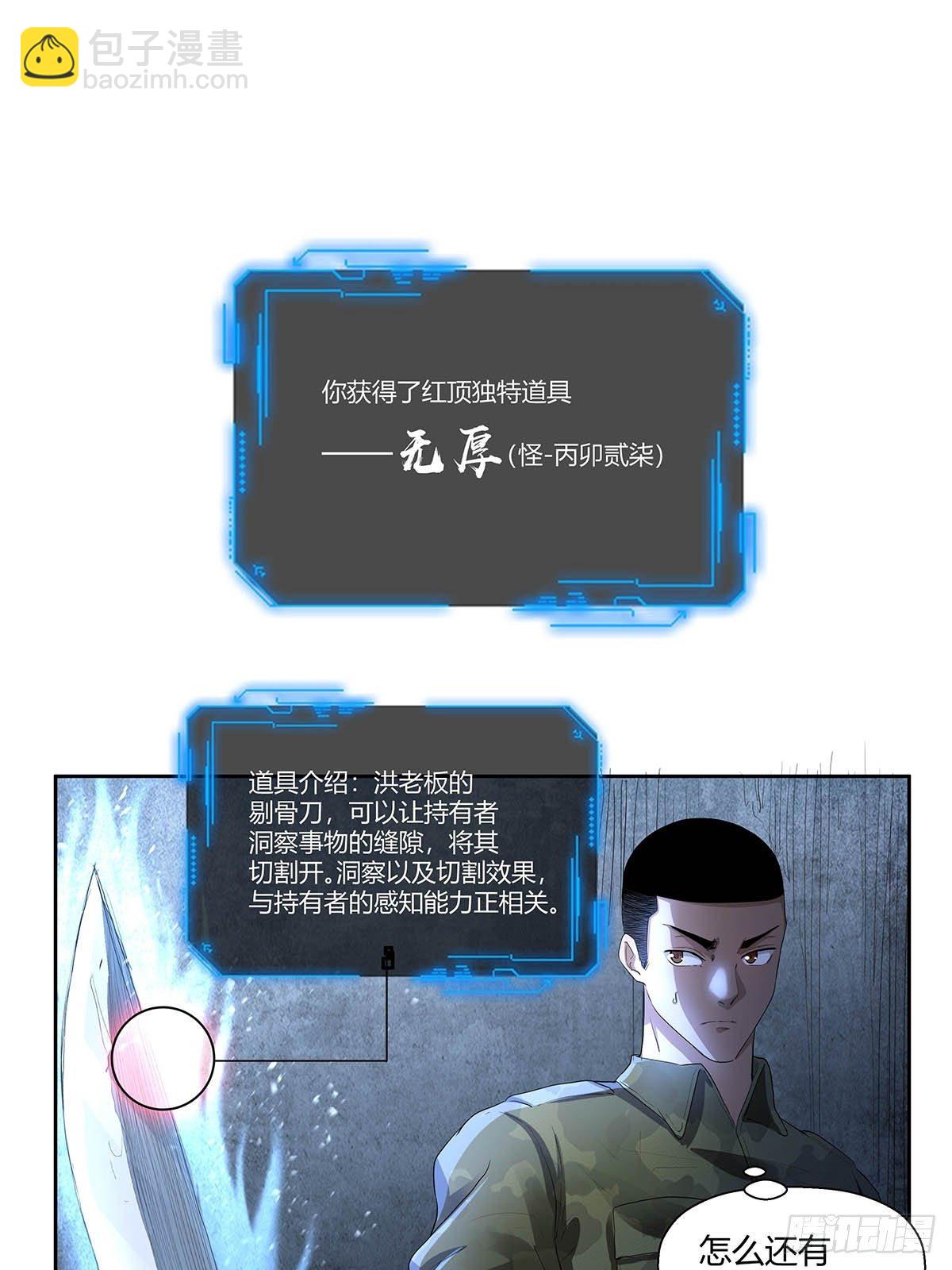 《红顶之下》第七话“无厚” 第18页
