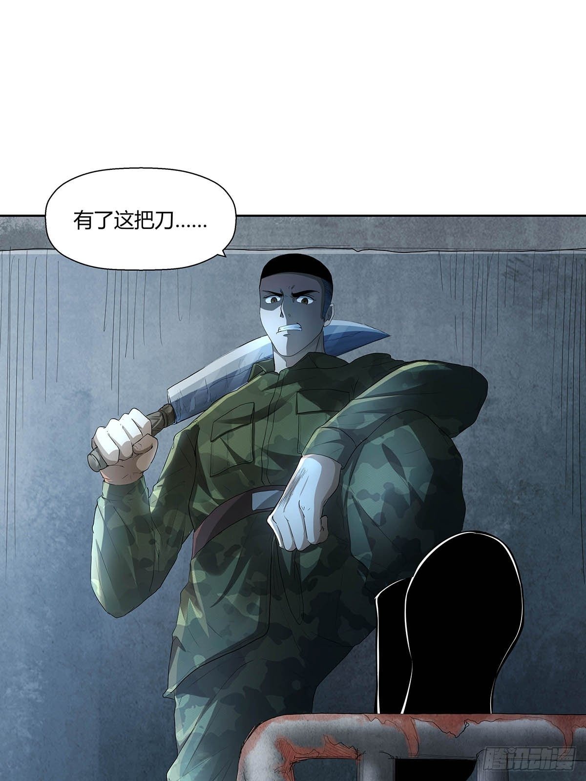 《红顶之下》第七话“无厚” 第21页