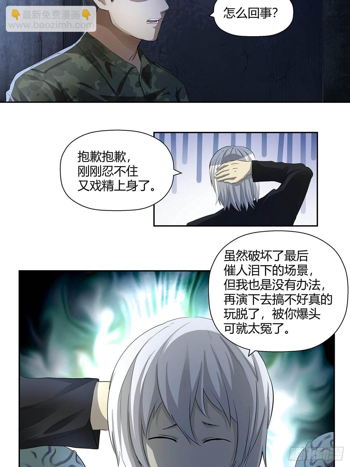《红顶之下》第七话“无厚” 第4页