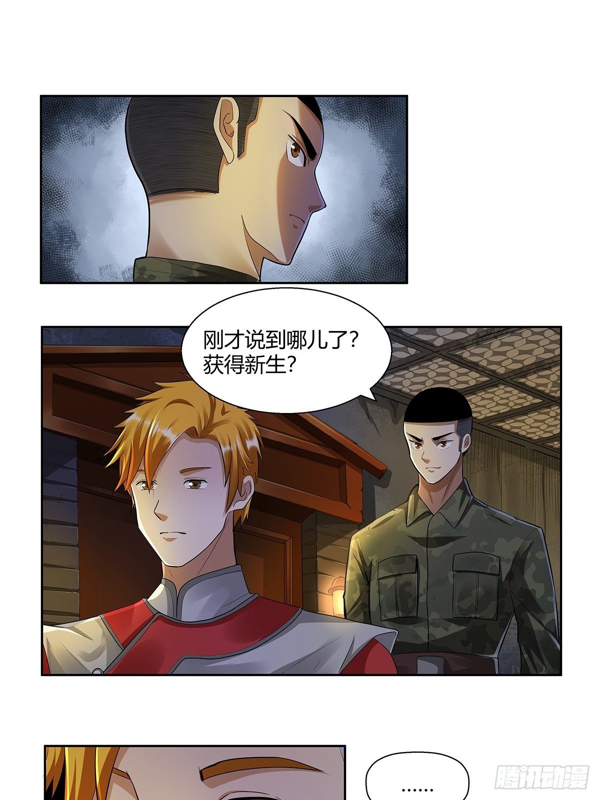 《红顶之下》第十章来的都是客 第22页