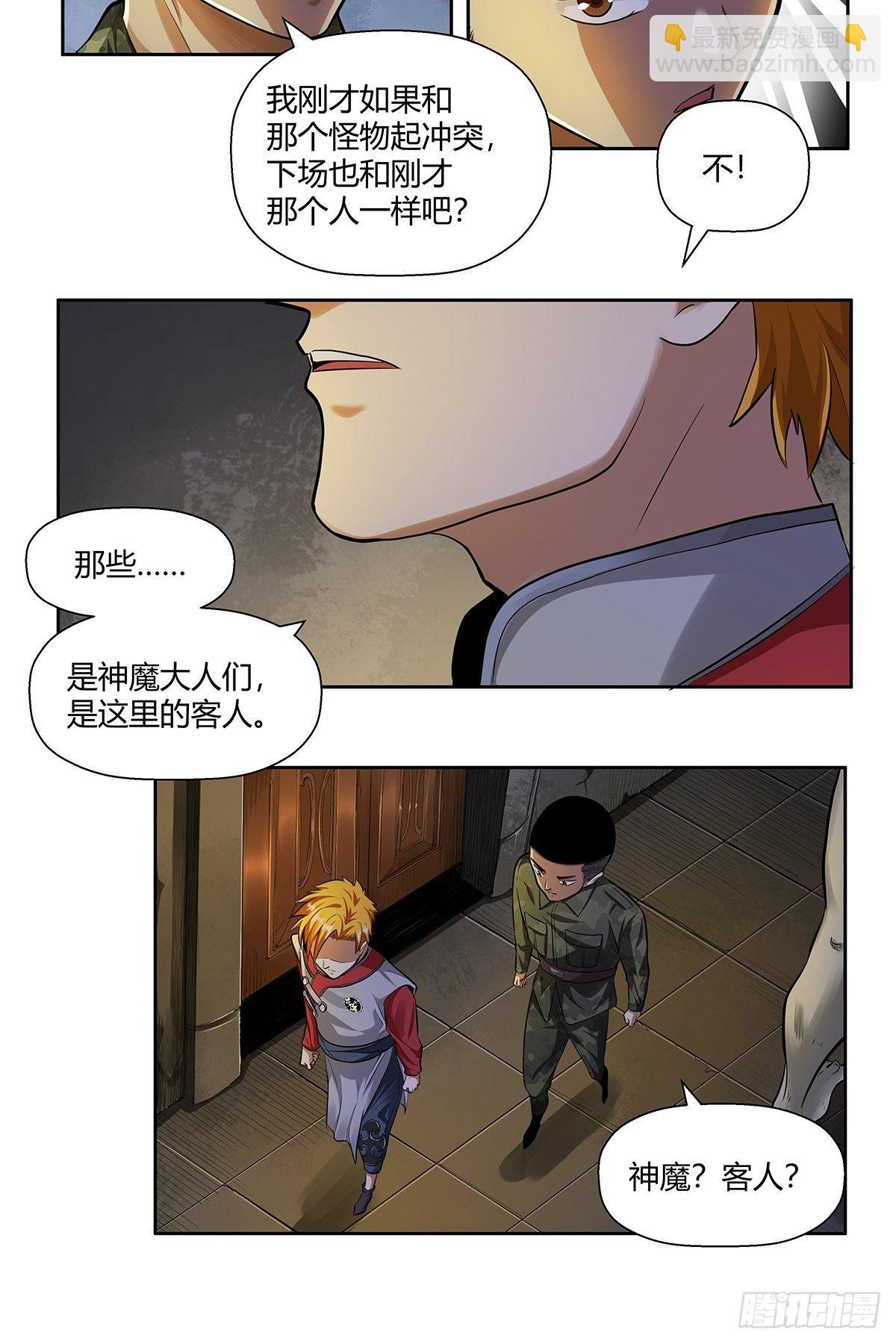 《红顶之下》第十章来的都是客 第24页