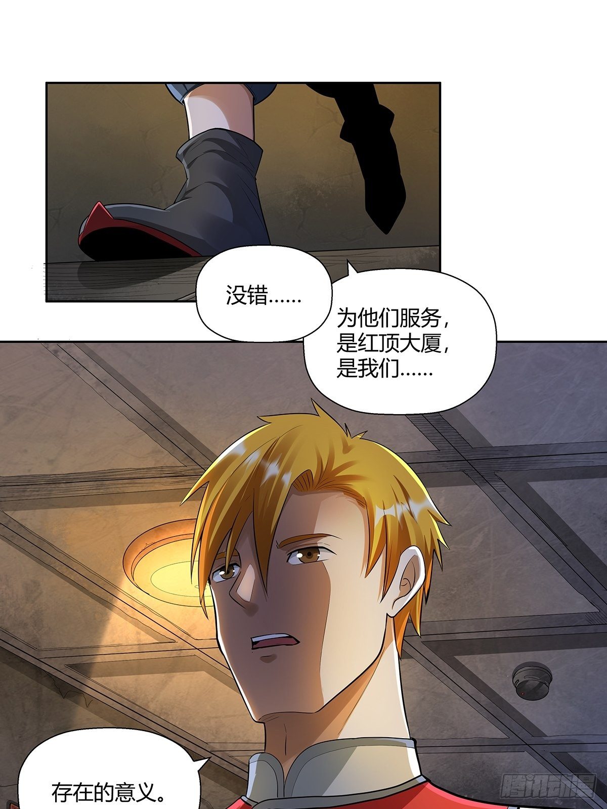 《红顶之下》第十章来的都是客 第25页