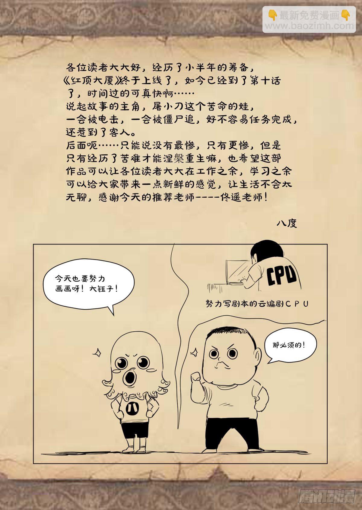 《红顶之下》第十章来的都是客 第27页