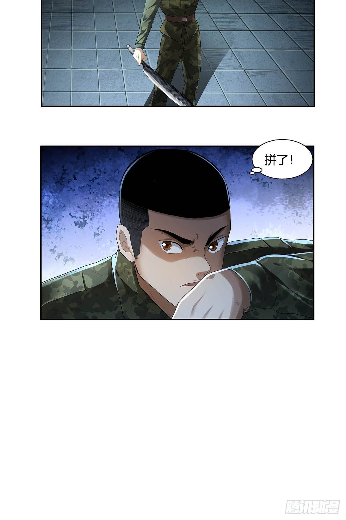 《红顶之下》第八话红顶大厦 第15页