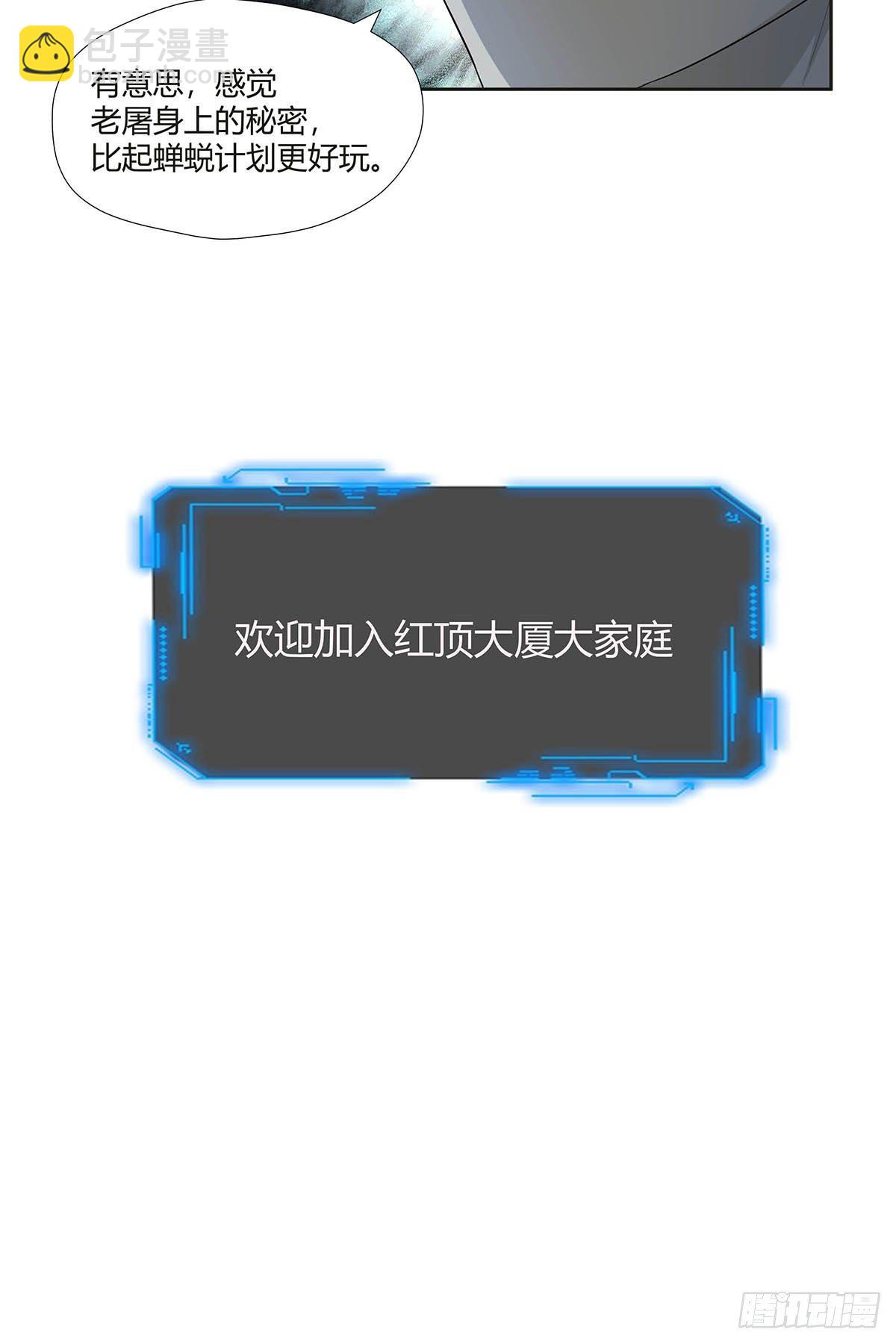 《红顶之下》第八话红顶大厦 第21页