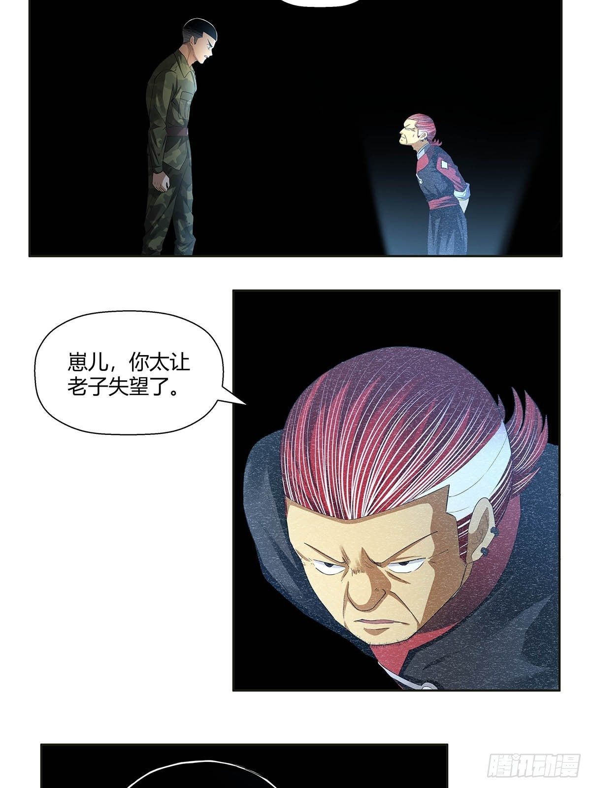 《红顶之下》第八话红顶大厦 第23页