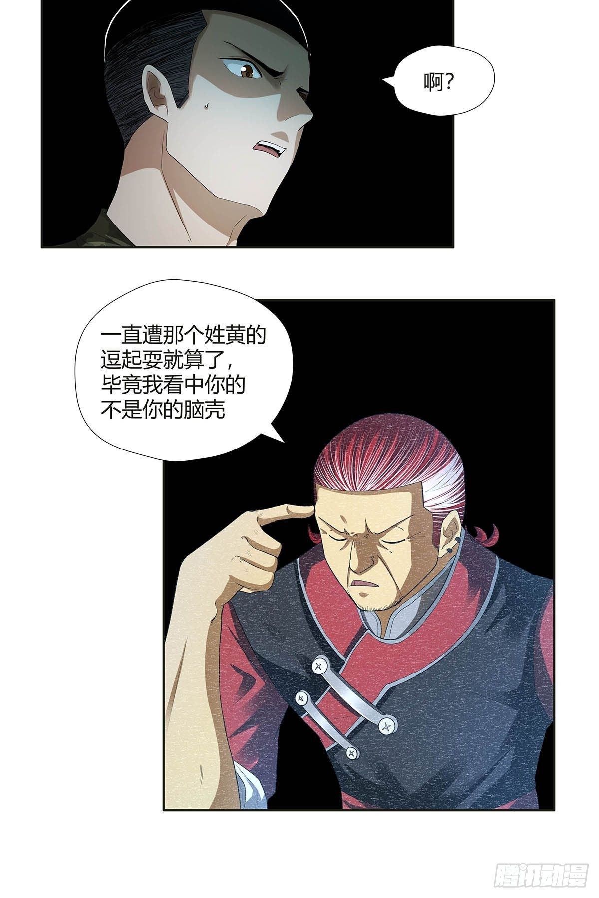 《红顶之下》第八话红顶大厦 第24页