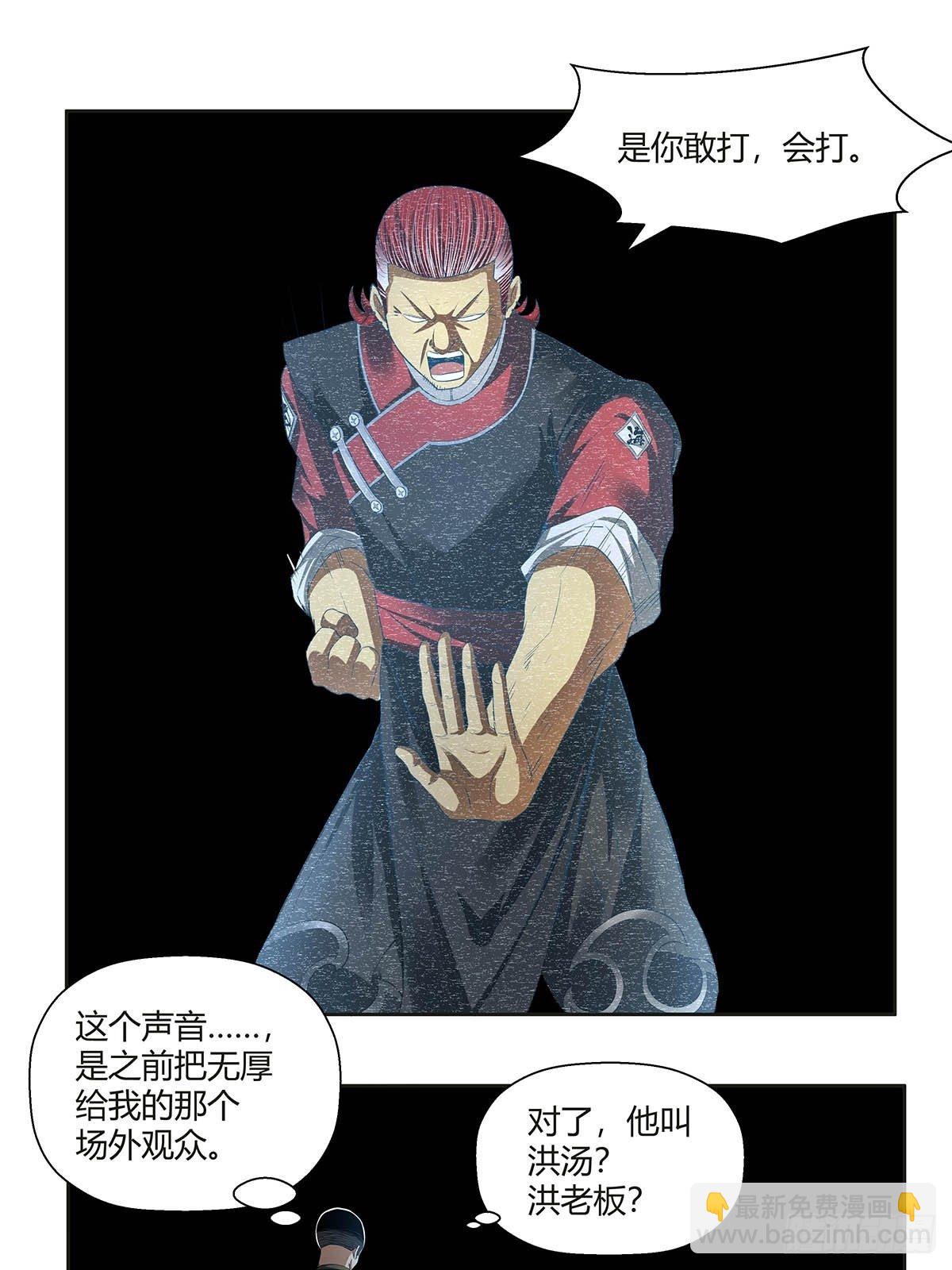 《红顶之下》第八话红顶大厦 第25页