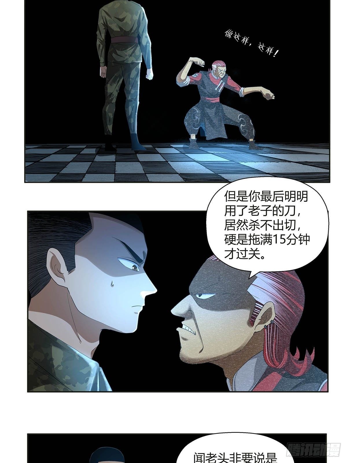 《红顶之下》第八话红顶大厦 第26页