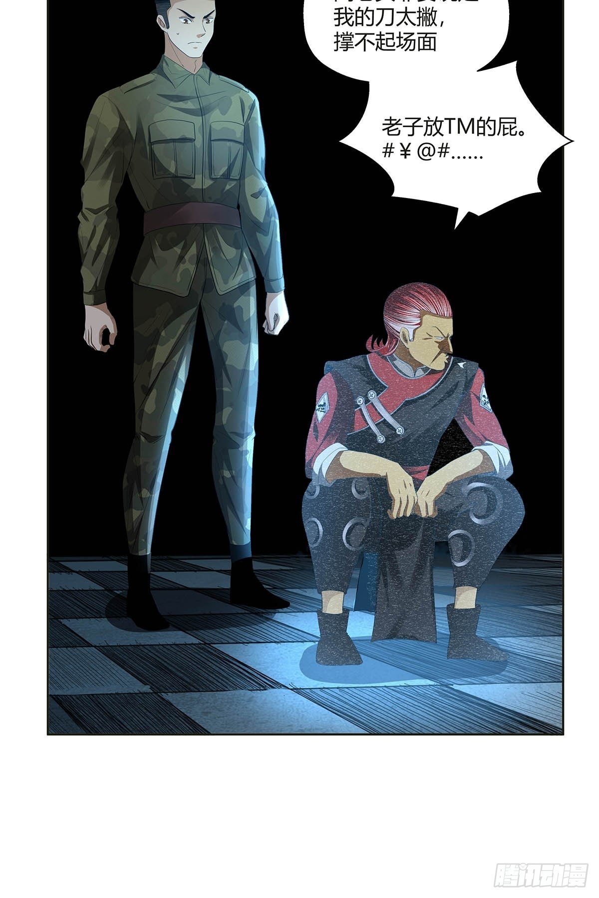 《红顶之下》第八话红顶大厦 第27页